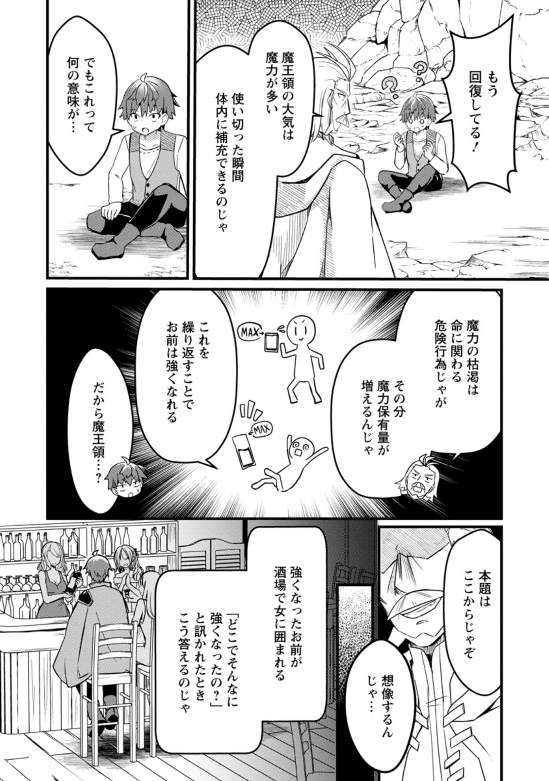 KYOKUTEN NO HONO MAJUTSU SHI FIRE BALL SHIKA TSUKAENAIKEDO, MOTETAI ISSHIN DE SAIKYO NI NARIMASHITA - raw - Chapter 1.3 - https://jpdd.ccdd.to/JPDD/kyokutennohonomajutsushifireballshikatsukaenaikedomotetaiisshindesaikyoninarimashita/171761/0anb4citfq4.jpg
