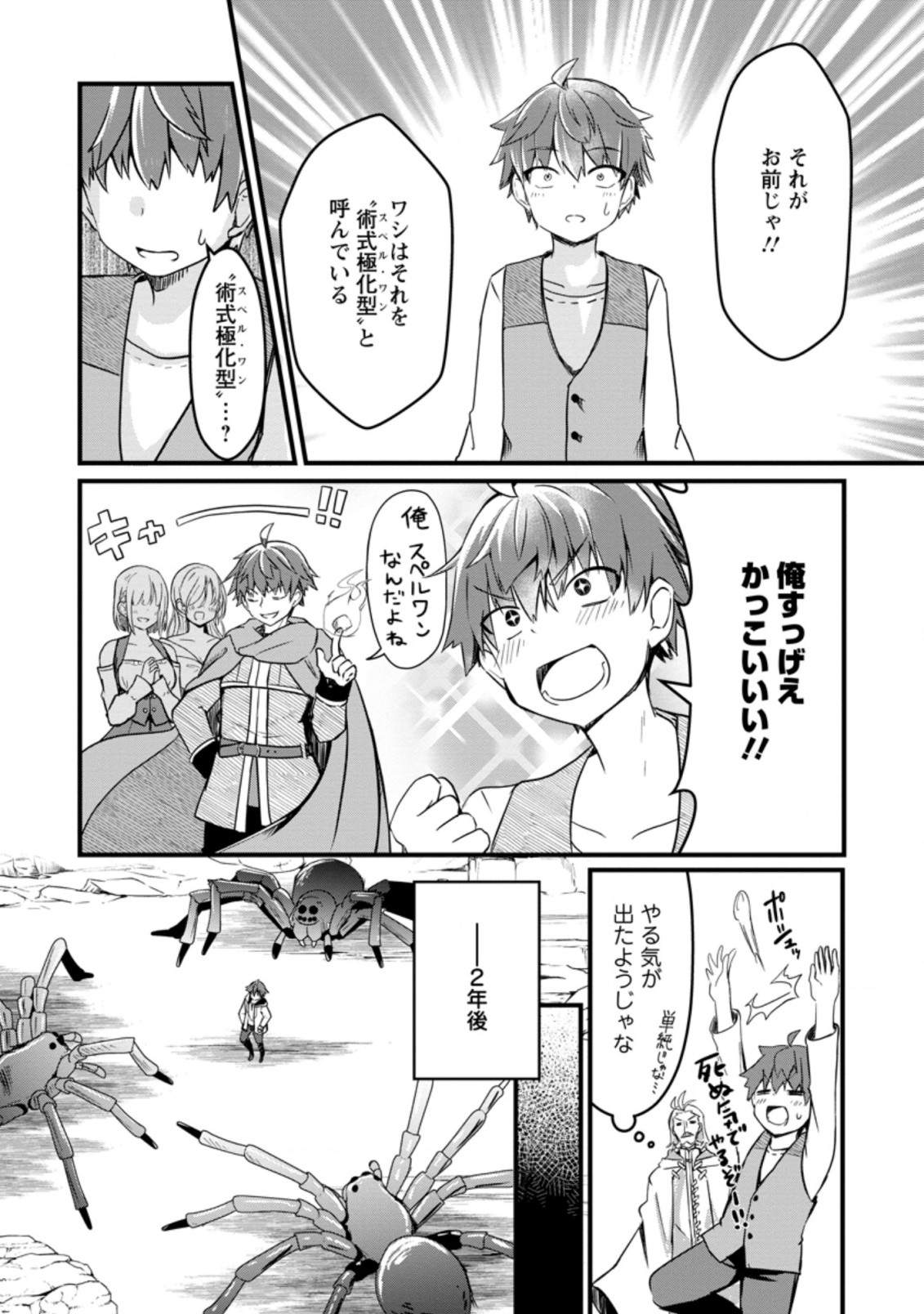 KYOKUTEN NO HONO MAJUTSU SHI FIRE BALL SHIKA TSUKAENAIKEDO, MOTETAI ISSHIN DE SAIKYO NI NARIMASHITA - raw - Chapter 1.3 - https://jpdd.ccdd.to/JPDD/kyokutennohonomajutsushifireballshikatsukaenaikedomotetaiisshindesaikyoninarimashita/171761/dbradupkssb.jpg