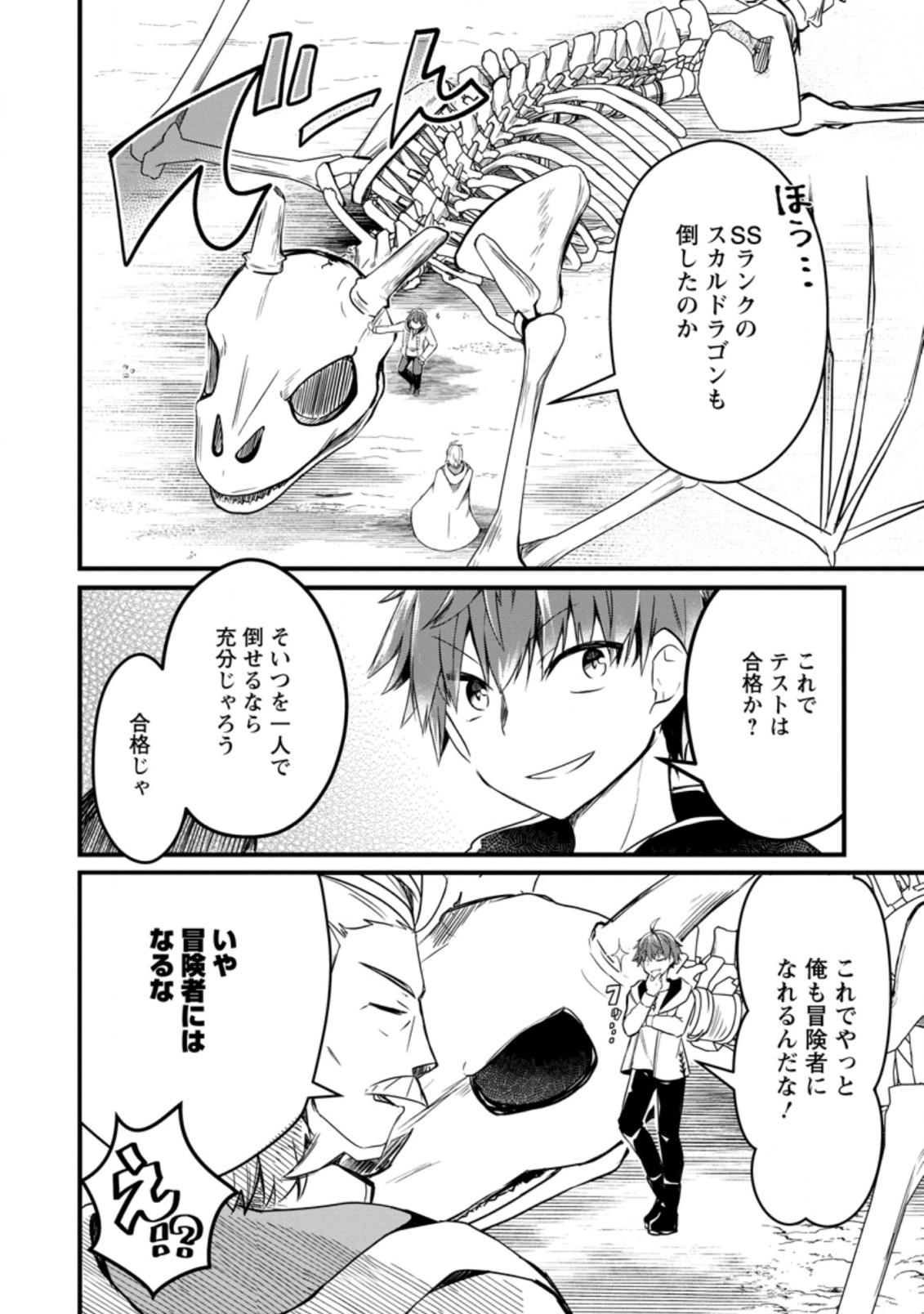 KYOKUTEN NO HONO MAJUTSU SHI FIRE BALL SHIKA TSUKAENAIKEDO, MOTETAI ISSHIN DE SAIKYO NI NARIMASHITA - raw - Chapter 1.3 - https://jpdd.ccdd.to/JPDD/kyokutennohonomajutsushifireballshikatsukaenaikedomotetaiisshindesaikyoninarimashita/171761/ehbmocqv1b0.jpg