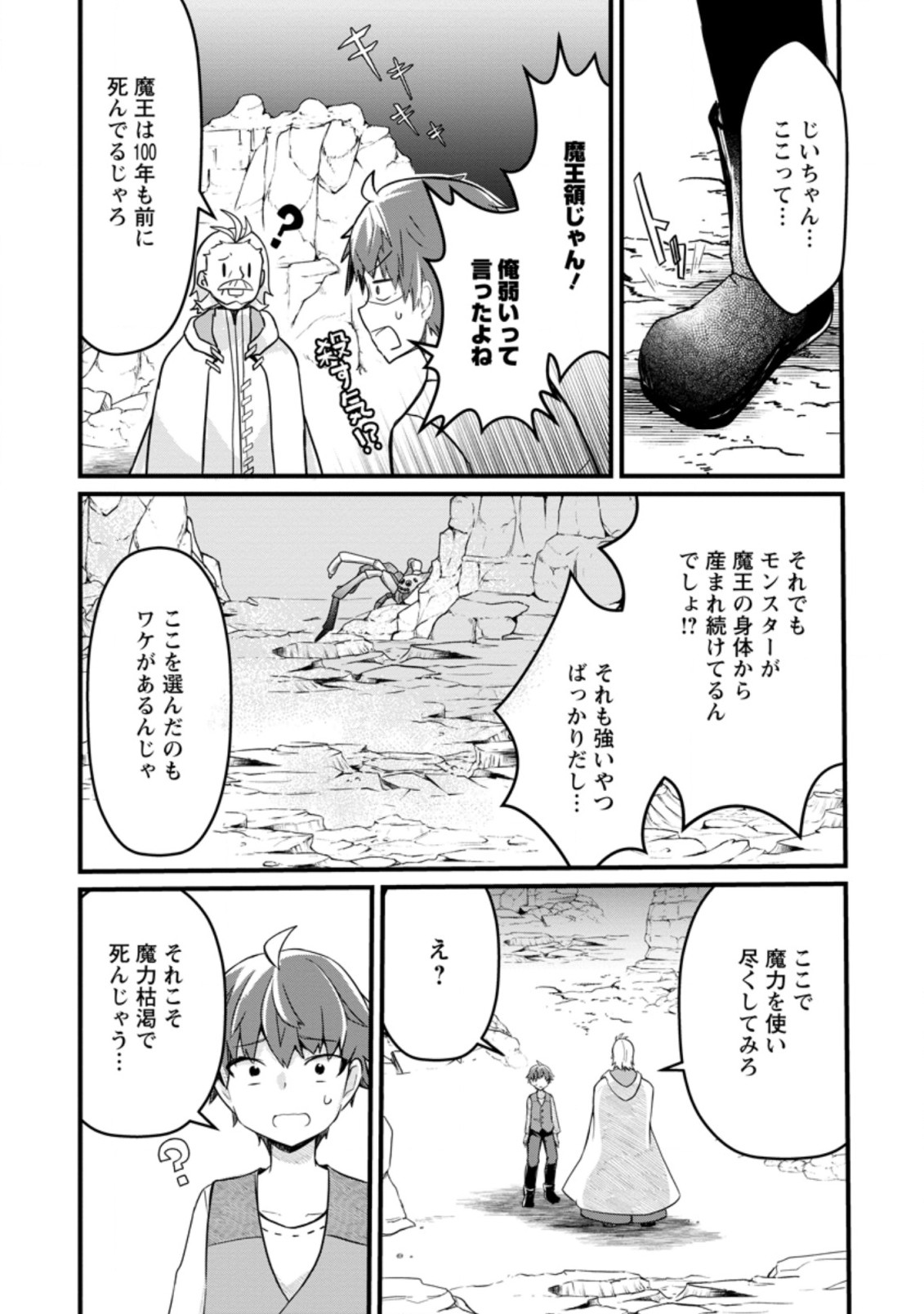 KYOKUTEN NO HONO MAJUTSU SHI FIRE BALL SHIKA TSUKAENAIKEDO, MOTETAI ISSHIN DE SAIKYO NI NARIMASHITA - raw - Chapter 1.3 - https://jpdd.ccdd.to/JPDD/kyokutennohonomajutsushifireballshikatsukaenaikedomotetaiisshindesaikyoninarimashita/171761/k1tpefjjxxi.jpg
