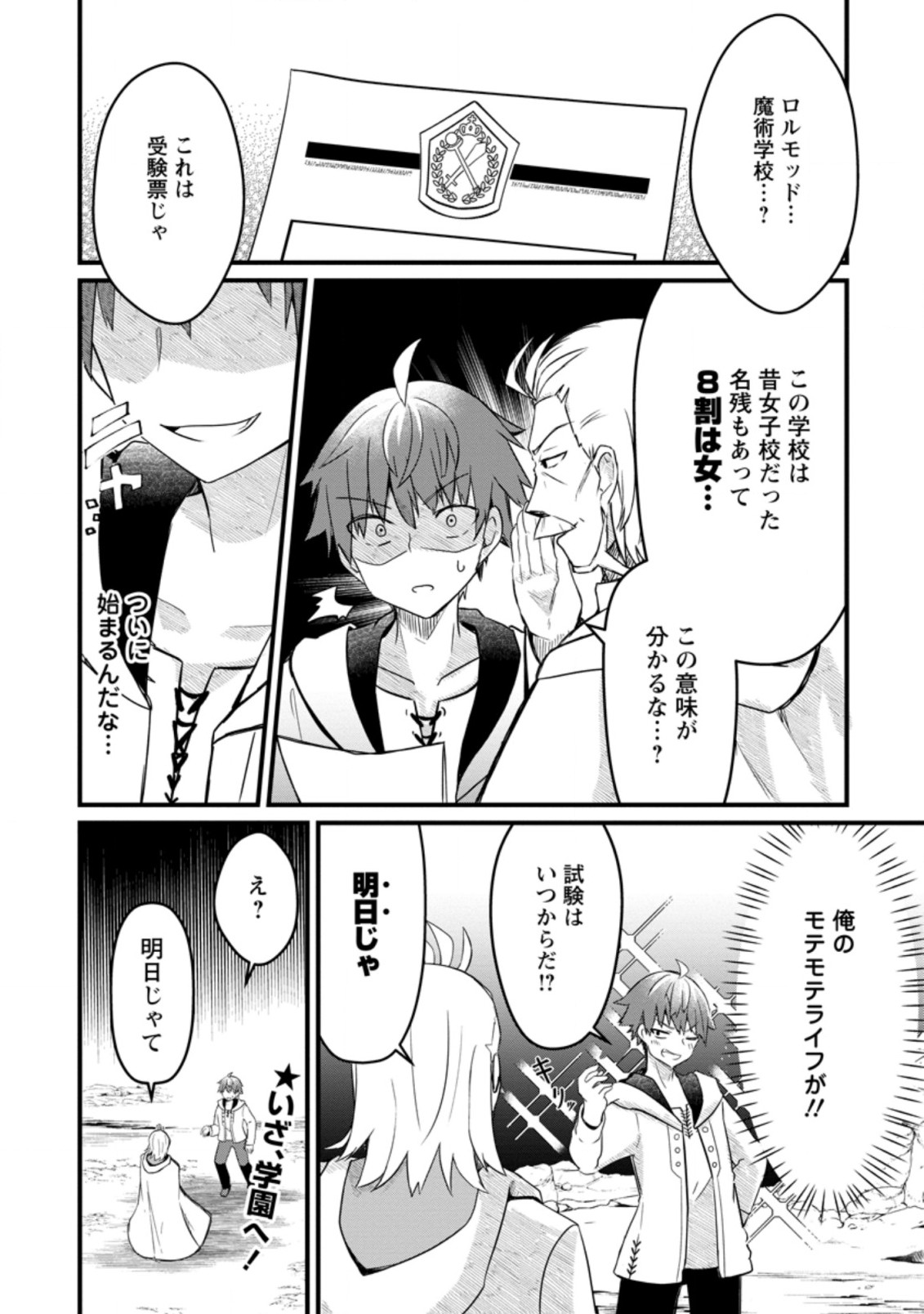KYOKUTEN NO HONO MAJUTSU SHI FIRE BALL SHIKA TSUKAENAIKEDO, MOTETAI ISSHIN DE SAIKYO NI NARIMASHITA - raw - Chapter 1.3 - https://jpdd.ccdd.to/JPDD/kyokutennohonomajutsushifireballshikatsukaenaikedomotetaiisshindesaikyoninarimashita/171761/kx3tl1mmohs.jpg