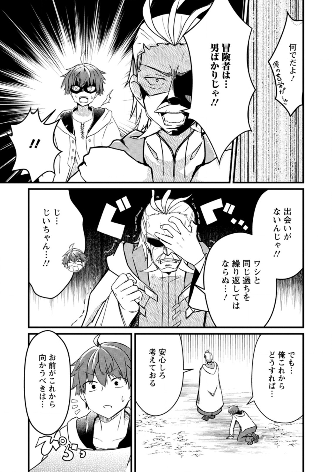KYOKUTEN NO HONO MAJUTSU SHI FIRE BALL SHIKA TSUKAENAIKEDO, MOTETAI ISSHIN DE SAIKYO NI NARIMASHITA - raw - Chapter 1.3 - https://jpdd.ccdd.to/JPDD/kyokutennohonomajutsushifireballshikatsukaenaikedomotetaiisshindesaikyoninarimashita/171761/p1or4wrra5u.jpg