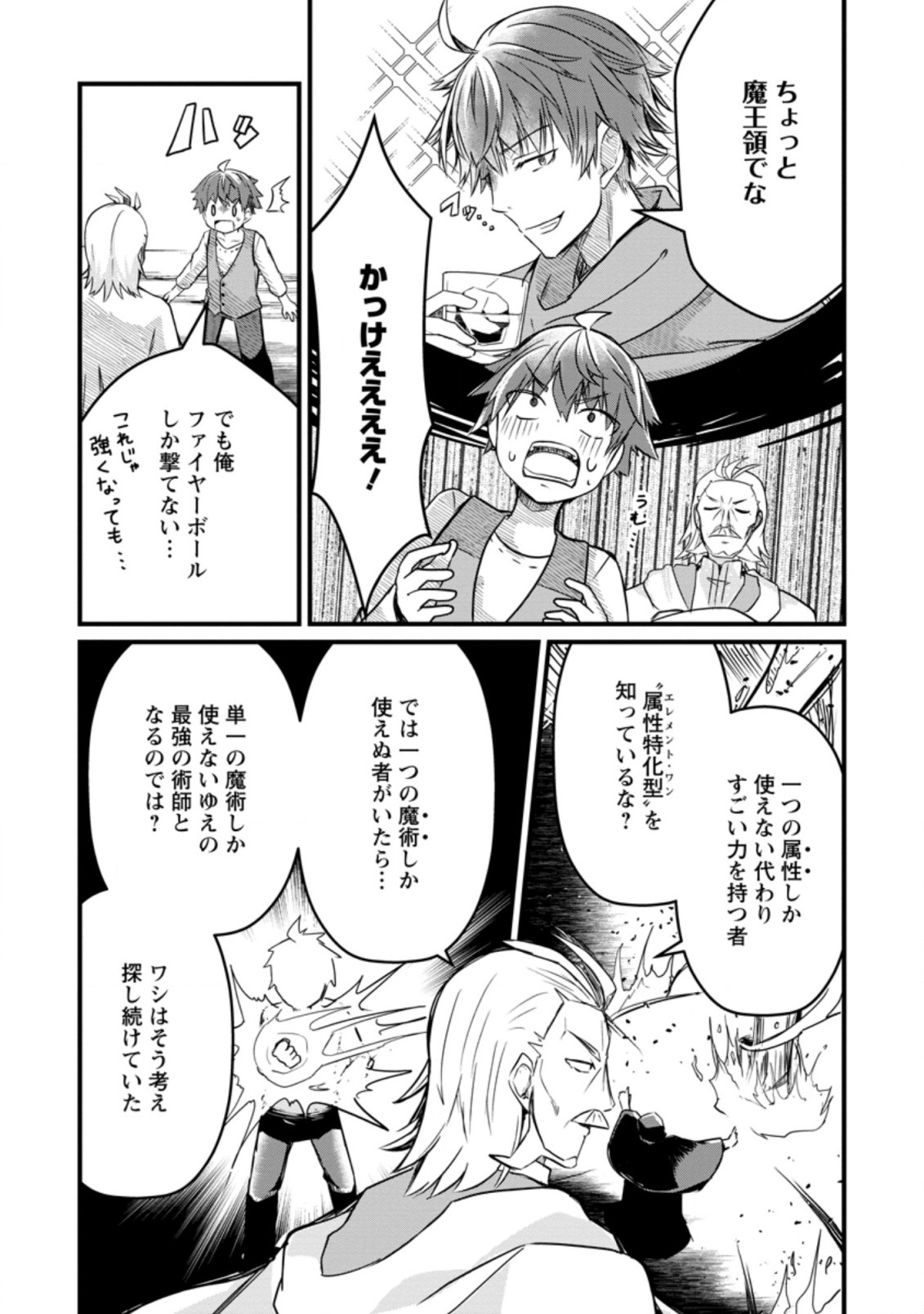 KYOKUTEN NO HONO MAJUTSU SHI FIRE BALL SHIKA TSUKAENAIKEDO, MOTETAI ISSHIN DE SAIKYO NI NARIMASHITA - raw - Chapter 1.3 - https://jpdd.ccdd.to/JPDD/kyokutennohonomajutsushifireballshikatsukaenaikedomotetaiisshindesaikyoninarimashita/171761/sziewtn11li.jpg