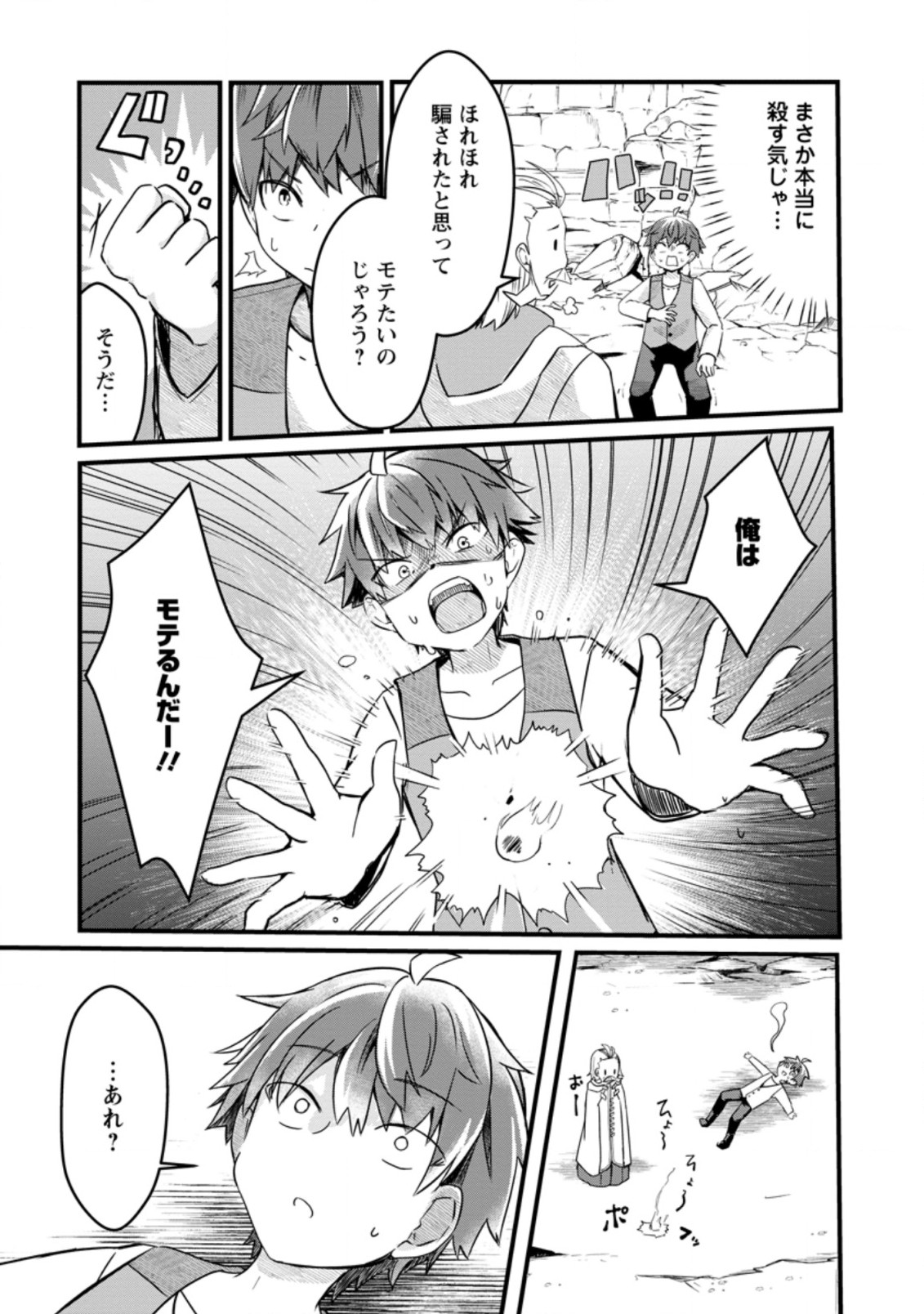 KYOKUTEN NO HONO MAJUTSU SHI FIRE BALL SHIKA TSUKAENAIKEDO, MOTETAI ISSHIN DE SAIKYO NI NARIMASHITA - raw - Chapter 1.3 - https://jpdd.ccdd.to/JPDD/kyokutennohonomajutsushifireballshikatsukaenaikedomotetaiisshindesaikyoninarimashita/171761/x53jxkwuecy.jpg