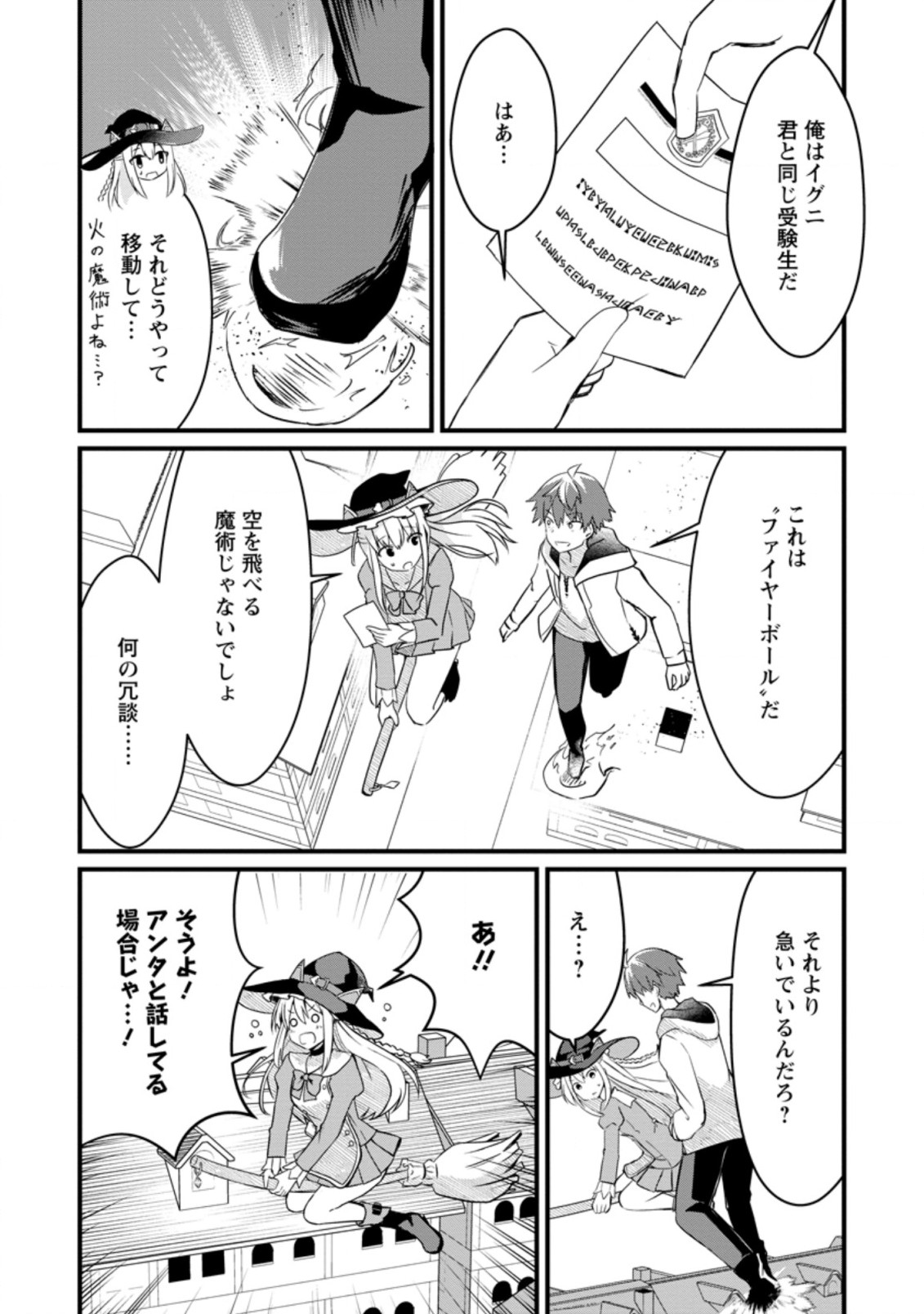 KYOKUTEN NO HONO MAJUTSU SHI FIRE BALL SHIKA TSUKAENAIKEDO, MOTETAI ISSHIN DE SAIKYO NI NARIMASHITA - raw - Chapter 2.1 - https://jpdd.ccdd.to/JPDD/kyokutennohonomajutsushifireballshikatsukaenaikedomotetaiisshindesaikyoninarimashita/172084/534tr2gdvpz.jpg