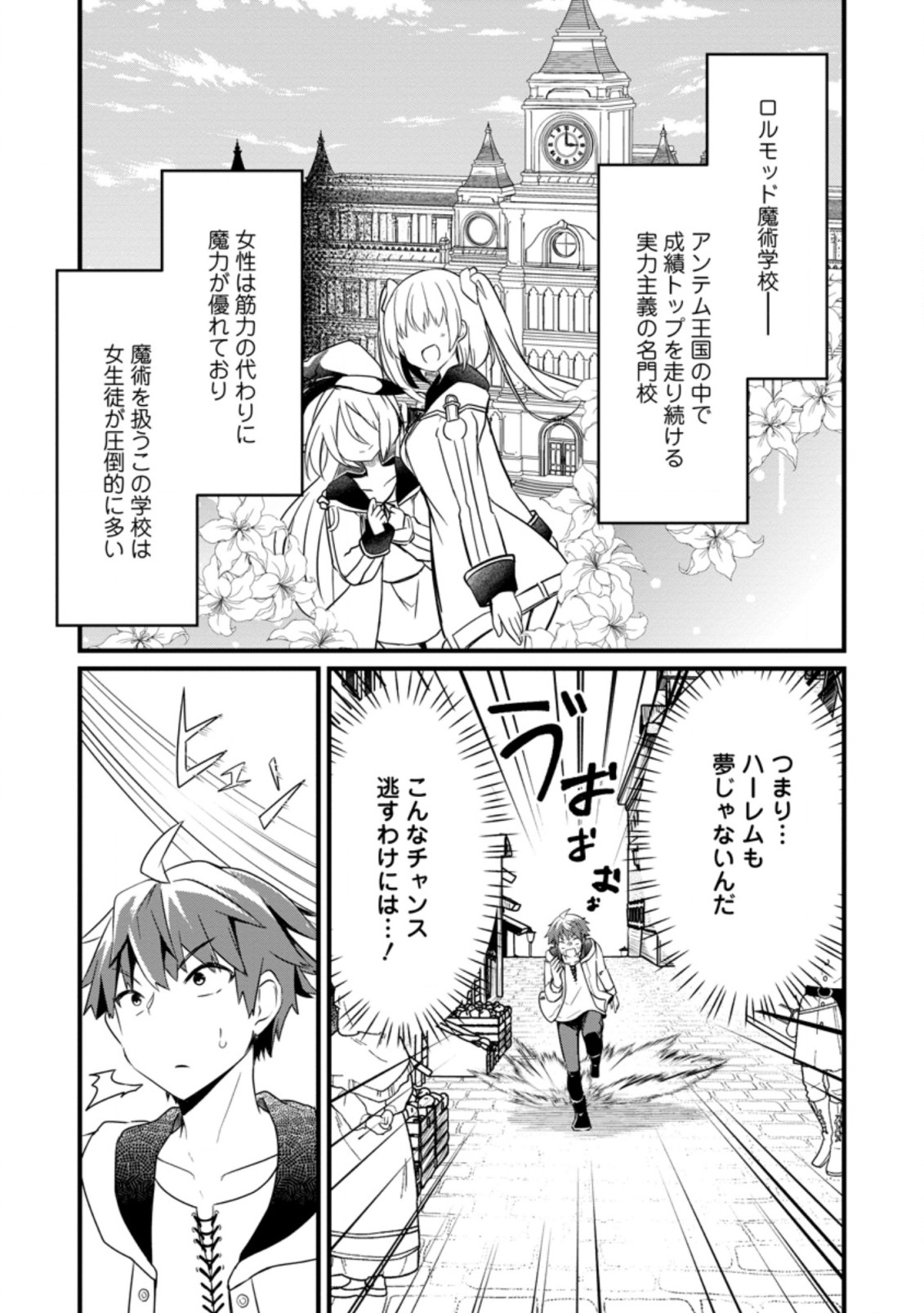 KYOKUTEN NO HONO MAJUTSU SHI FIRE BALL SHIKA TSUKAENAIKEDO, MOTETAI ISSHIN DE SAIKYO NI NARIMASHITA - raw - Chapter 2.1 - https://jpdd.ccdd.to/JPDD/kyokutennohonomajutsushifireballshikatsukaenaikedomotetaiisshindesaikyoninarimashita/172084/eab1vducrq2.jpg