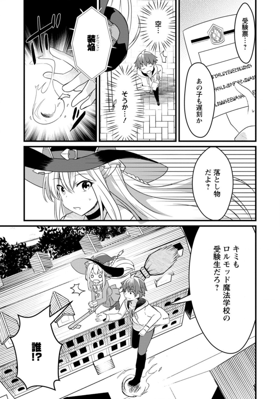 KYOKUTEN NO HONO MAJUTSU SHI FIRE BALL SHIKA TSUKAENAIKEDO, MOTETAI ISSHIN DE SAIKYO NI NARIMASHITA - raw - Chapter 2.1 - https://jpdd.ccdd.to/JPDD/kyokutennohonomajutsushifireballshikatsukaenaikedomotetaiisshindesaikyoninarimashita/172084/mk2fd0b3ktc.jpg