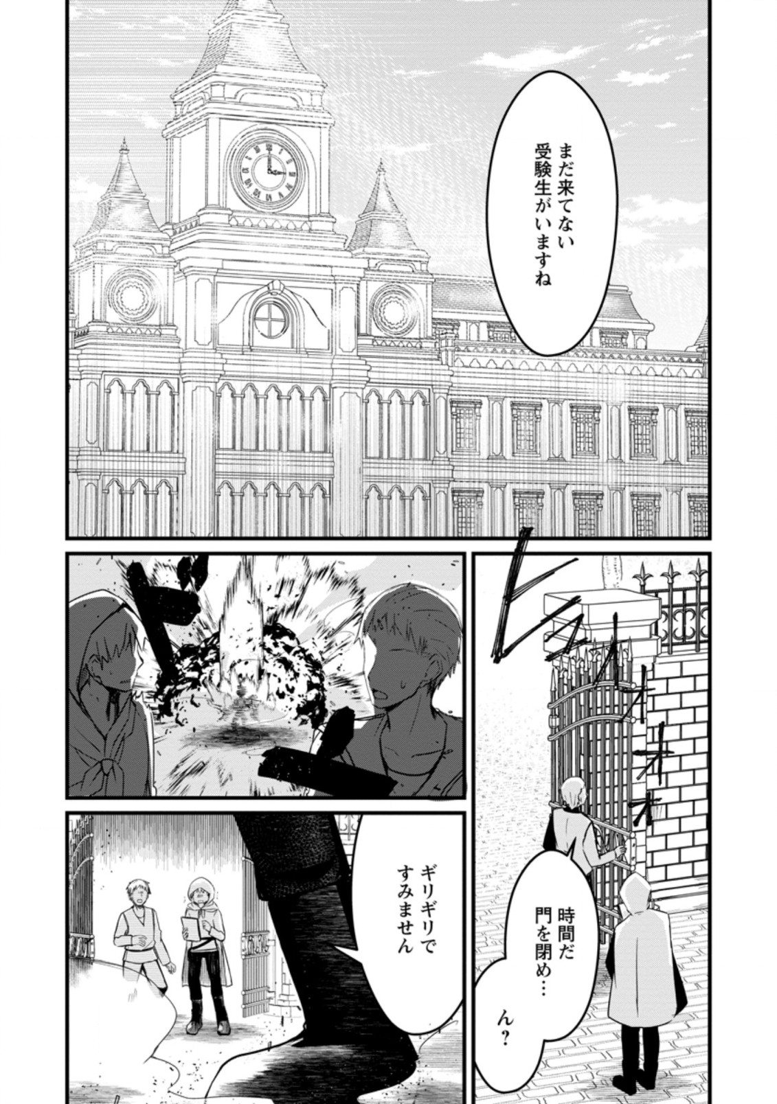 KYOKUTEN NO HONO MAJUTSU SHI FIRE BALL SHIKA TSUKAENAIKEDO, MOTETAI ISSHIN DE SAIKYO NI NARIMASHITA - raw - Chapter 2.1 - https://jpdd.ccdd.to/JPDD/kyokutennohonomajutsushifireballshikatsukaenaikedomotetaiisshindesaikyoninarimashita/172084/nmfg3co5kiq.jpg
