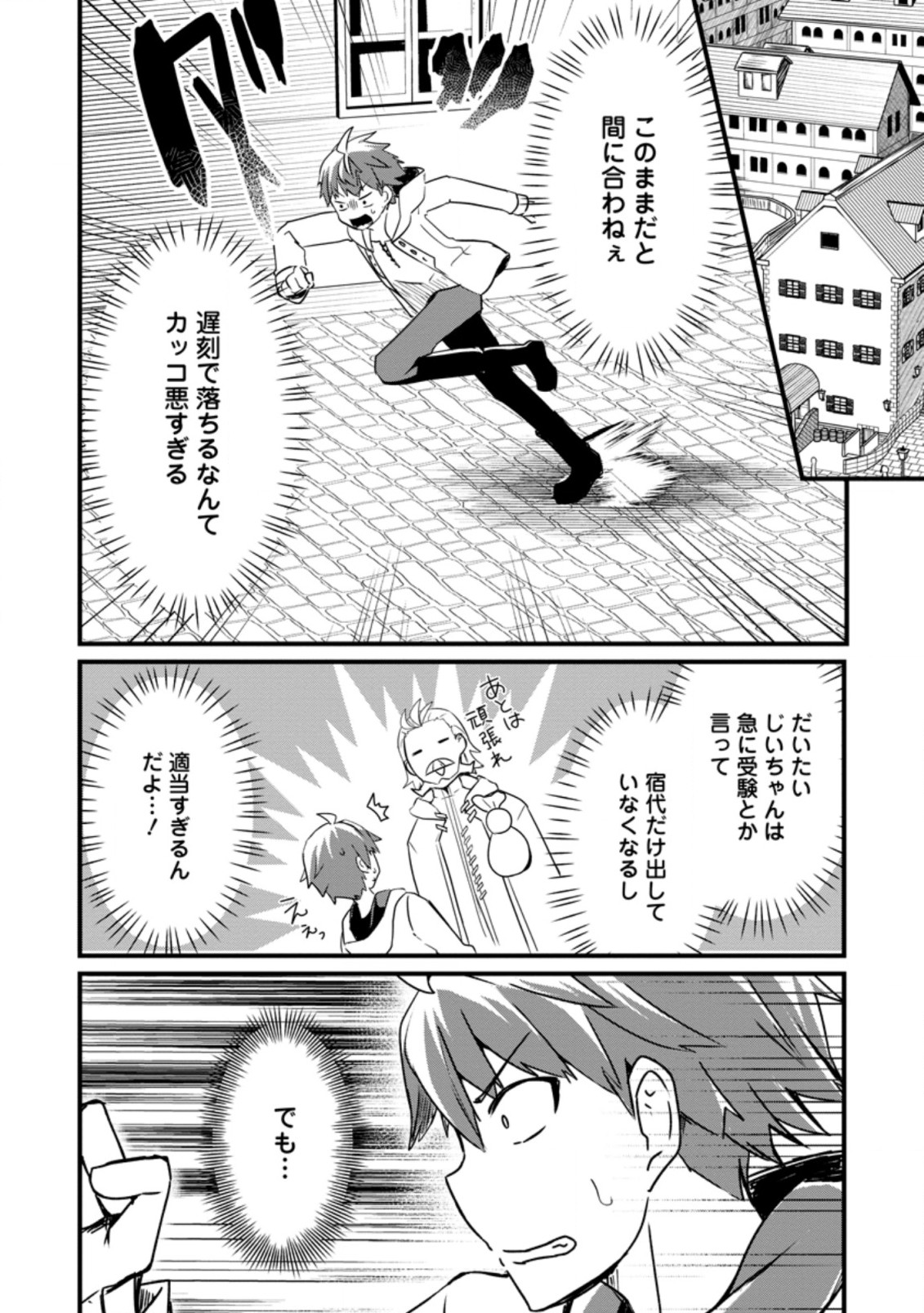 KYOKUTEN NO HONO MAJUTSU SHI FIRE BALL SHIKA TSUKAENAIKEDO, MOTETAI ISSHIN DE SAIKYO NI NARIMASHITA - raw - Chapter 2.1 - https://jpdd.ccdd.to/JPDD/kyokutennohonomajutsushifireballshikatsukaenaikedomotetaiisshindesaikyoninarimashita/172084/toe2ucbr1n3.jpg