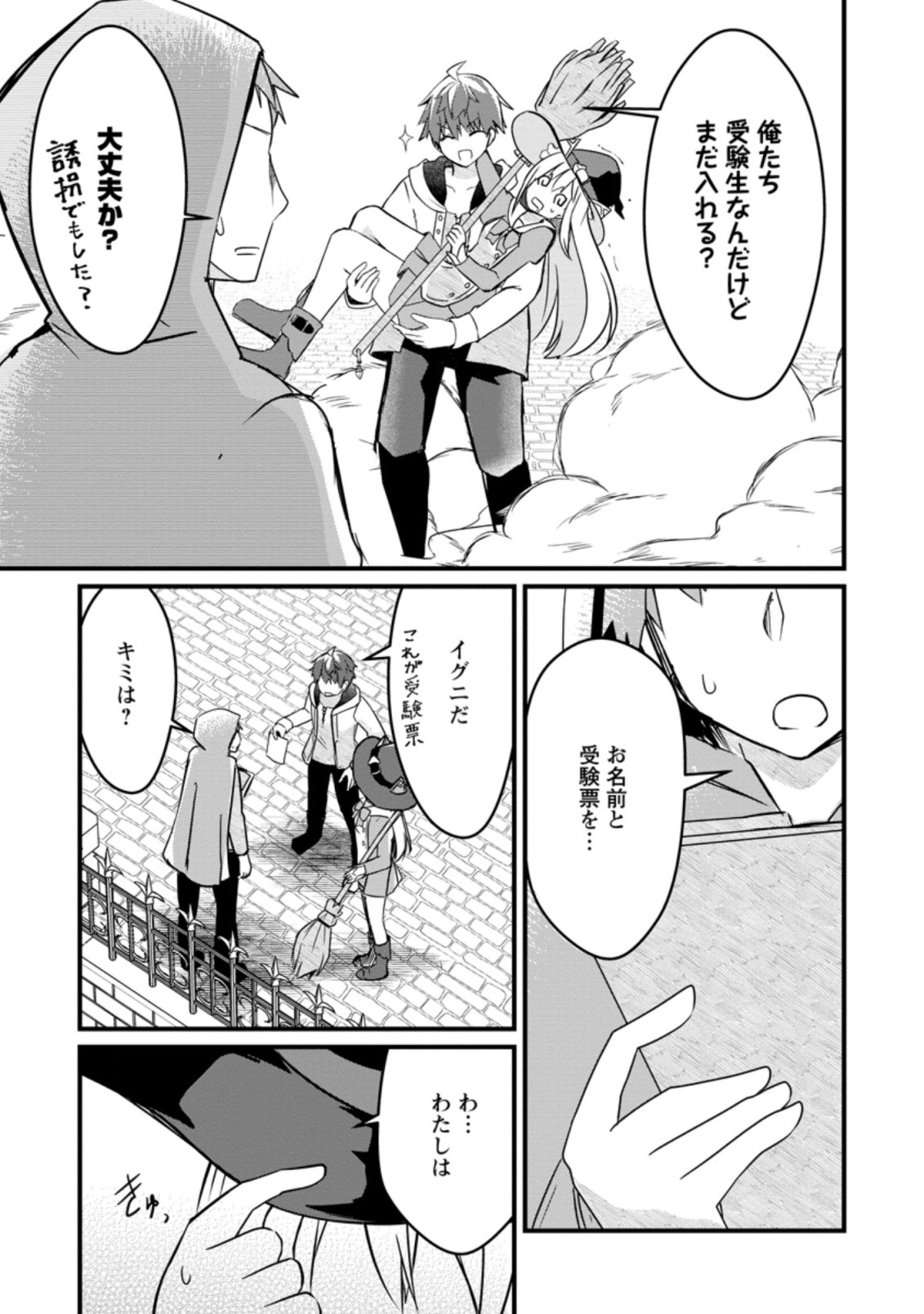 KYOKUTEN NO HONO MAJUTSU SHI FIRE BALL SHIKA TSUKAENAIKEDO, MOTETAI ISSHIN DE SAIKYO NI NARIMASHITA - raw - Chapter 2.2 - https://jpdd.ccdd.to/JPDD/kyokutennohonomajutsushifireballshikatsukaenaikedomotetaiisshindesaikyoninarimashita/172613/12dgk1wfczr.jpg