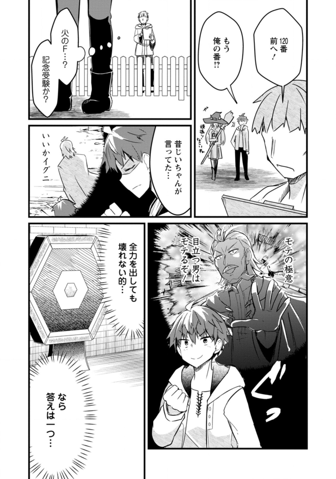 KYOKUTEN NO HONO MAJUTSU SHI FIRE BALL SHIKA TSUKAENAIKEDO, MOTETAI ISSHIN DE SAIKYO NI NARIMASHITA - raw - Chapter 2.2 - https://jpdd.ccdd.to/JPDD/kyokutennohonomajutsushifireballshikatsukaenaikedomotetaiisshindesaikyoninarimashita/172613/130nfi4malv.jpg