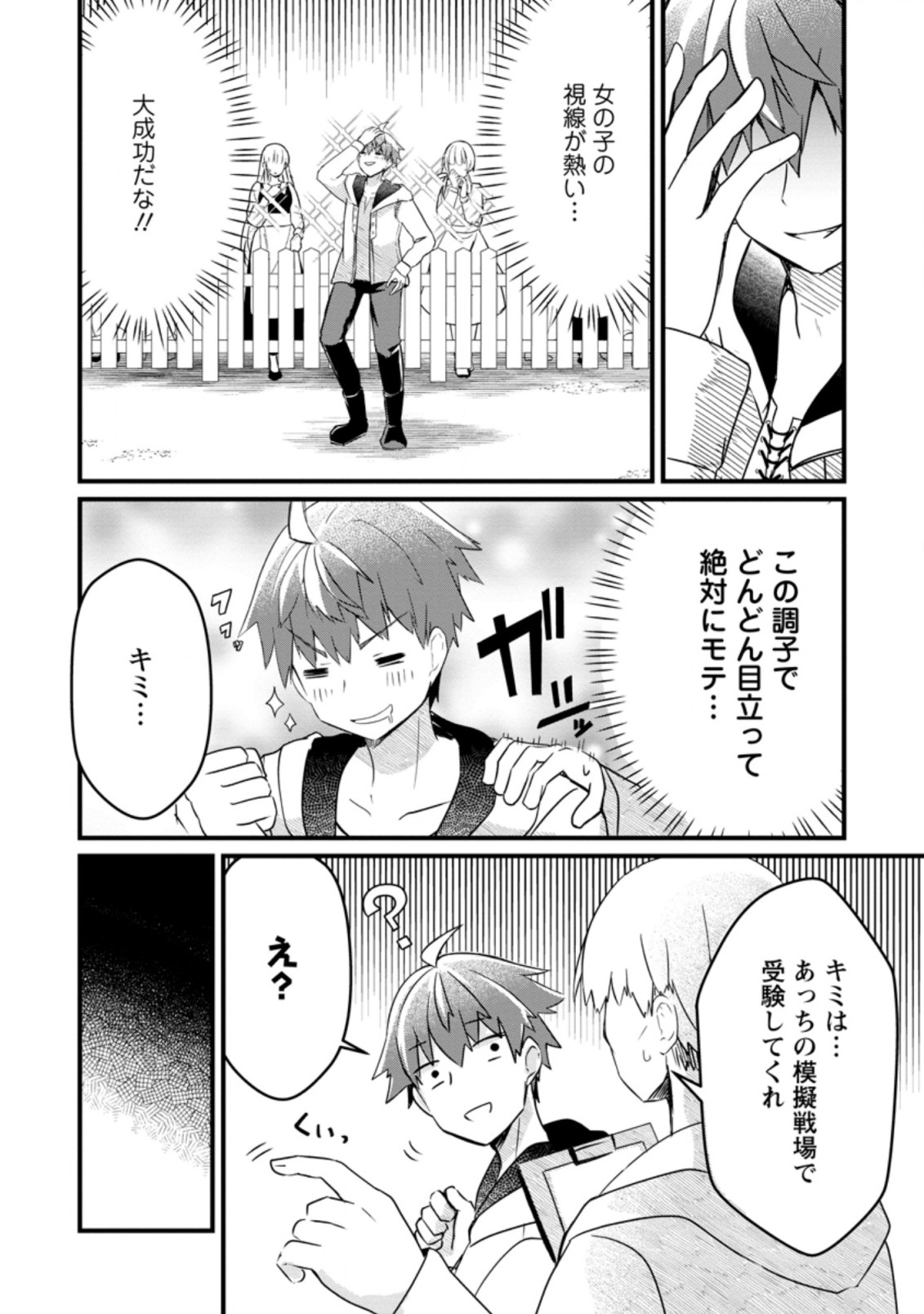 KYOKUTEN NO HONO MAJUTSU SHI FIRE BALL SHIKA TSUKAENAIKEDO, MOTETAI ISSHIN DE SAIKYO NI NARIMASHITA - raw - Chapter 2.2 - https://jpdd.ccdd.to/JPDD/kyokutennohonomajutsushifireballshikatsukaenaikedomotetaiisshindesaikyoninarimashita/172613/dj4jvjgiygh.jpg