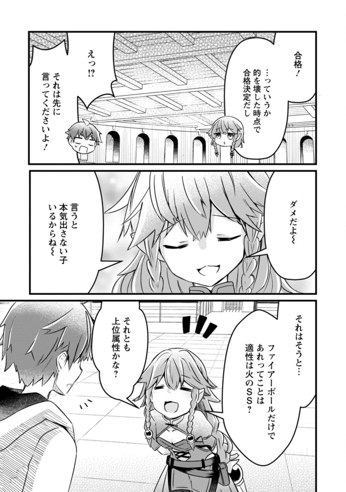 KYOKUTEN NO HONO MAJUTSU SHI FIRE BALL SHIKA TSUKAENAIKEDO, MOTETAI ISSHIN DE SAIKYO NI NARIMASHITA - raw - Chapter 2.3 - https://jpdd.ccdd.to/JPDD/kyokutennohonomajutsushifireballshikatsukaenaikedomotetaiisshindesaikyoninarimashita/173220/20h4ctr3emn.jpg