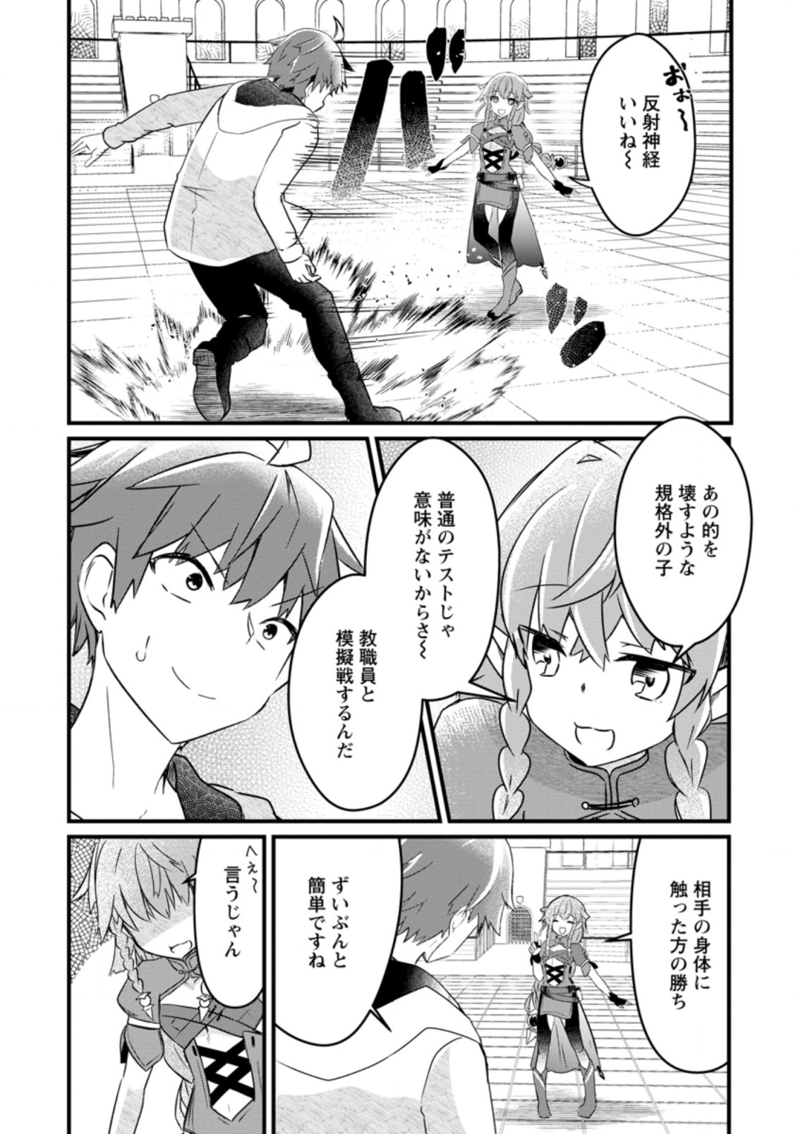 KYOKUTEN NO HONO MAJUTSU SHI FIRE BALL SHIKA TSUKAENAIKEDO, MOTETAI ISSHIN DE SAIKYO NI NARIMASHITA - raw - Chapter 2.3 - https://jpdd.ccdd.to/JPDD/kyokutennohonomajutsushifireballshikatsukaenaikedomotetaiisshindesaikyoninarimashita/173220/2sgbxpyun5p.jpg