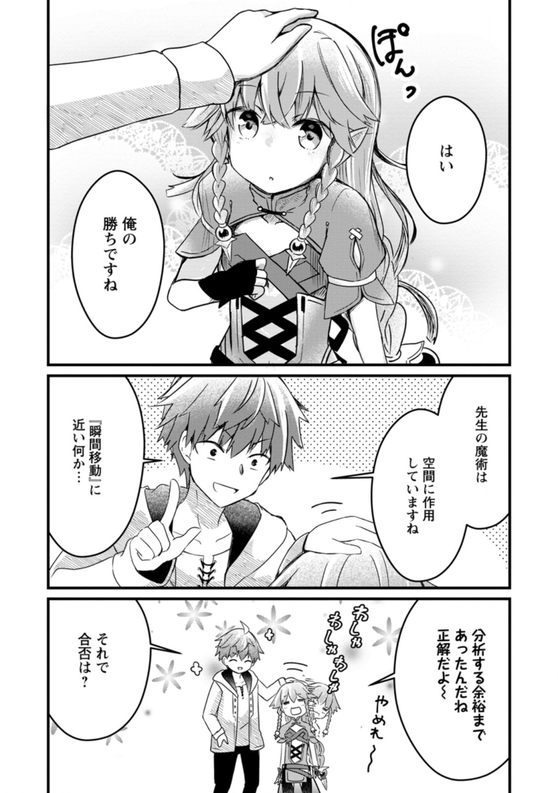 KYOKUTEN NO HONO MAJUTSU SHI FIRE BALL SHIKA TSUKAENAIKEDO, MOTETAI ISSHIN DE SAIKYO NI NARIMASHITA - raw - Chapter 2.3 - https://jpdd.ccdd.to/JPDD/kyokutennohonomajutsushifireballshikatsukaenaikedomotetaiisshindesaikyoninarimashita/173220/5p3jca1cknq.jpg