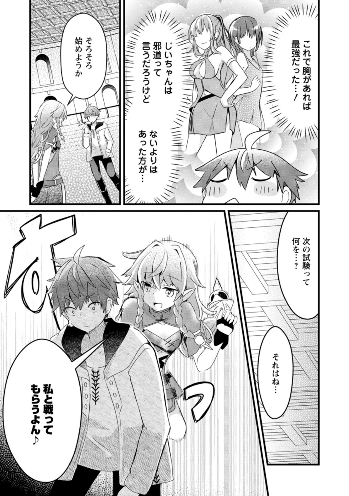 KYOKUTEN NO HONO MAJUTSU SHI FIRE BALL SHIKA TSUKAENAIKEDO, MOTETAI ISSHIN DE SAIKYO NI NARIMASHITA - raw - Chapter 2.3 - https://jpdd.ccdd.to/JPDD/kyokutennohonomajutsushifireballshikatsukaenaikedomotetaiisshindesaikyoninarimashita/173220/bh0ah30gwab.jpg