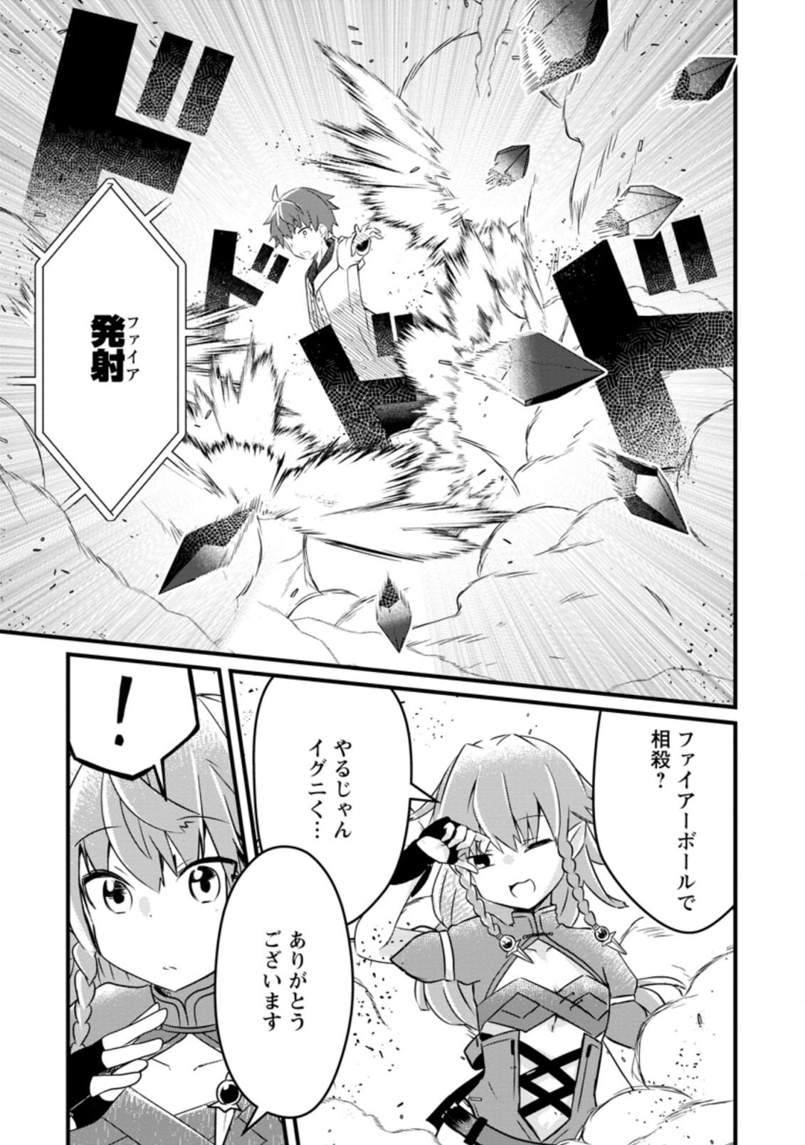 KYOKUTEN NO HONO MAJUTSU SHI FIRE BALL SHIKA TSUKAENAIKEDO, MOTETAI ISSHIN DE SAIKYO NI NARIMASHITA - raw - Chapter 2.3 - https://jpdd.ccdd.to/JPDD/kyokutennohonomajutsushifireballshikatsukaenaikedomotetaiisshindesaikyoninarimashita/173220/bnqpjxpth0e.jpg