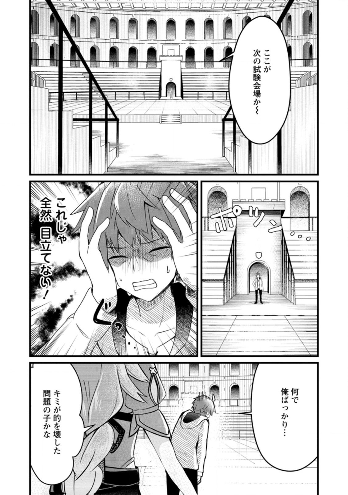 KYOKUTEN NO HONO MAJUTSU SHI FIRE BALL SHIKA TSUKAENAIKEDO, MOTETAI ISSHIN DE SAIKYO NI NARIMASHITA - raw - Chapter 2.3 - https://jpdd.ccdd.to/JPDD/kyokutennohonomajutsushifireballshikatsukaenaikedomotetaiisshindesaikyoninarimashita/173220/c0tqfkgzrjd.jpg
