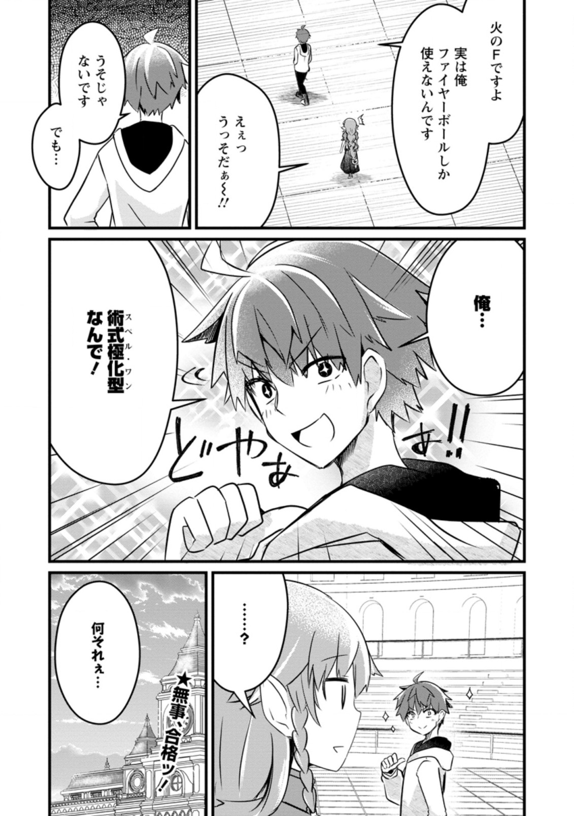 KYOKUTEN NO HONO MAJUTSU SHI FIRE BALL SHIKA TSUKAENAIKEDO, MOTETAI ISSHIN DE SAIKYO NI NARIMASHITA - raw - Chapter 2.3 - https://jpdd.ccdd.to/JPDD/kyokutennohonomajutsushifireballshikatsukaenaikedomotetaiisshindesaikyoninarimashita/173220/cf34210yl42.jpg