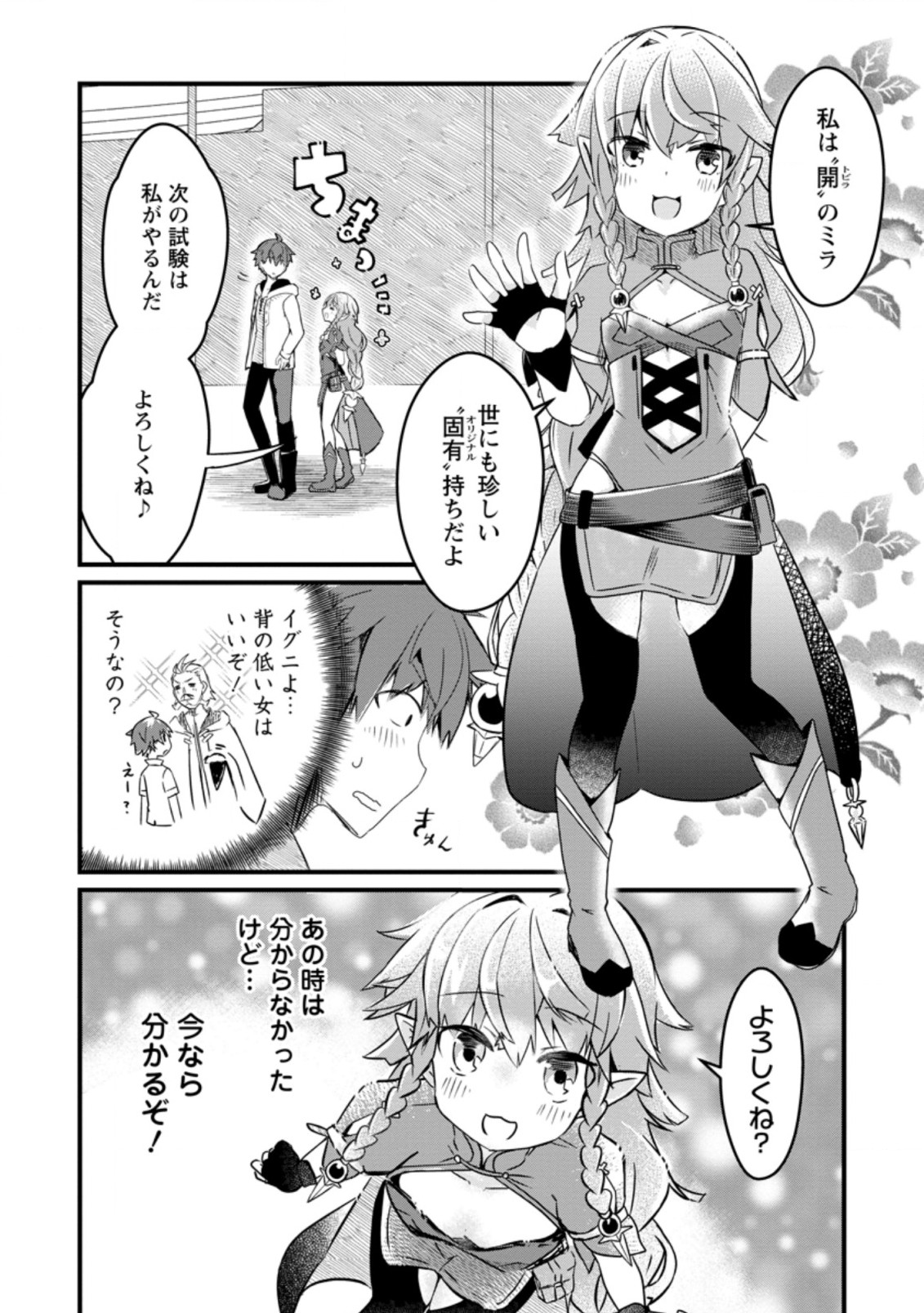 KYOKUTEN NO HONO MAJUTSU SHI FIRE BALL SHIKA TSUKAENAIKEDO, MOTETAI ISSHIN DE SAIKYO NI NARIMASHITA - raw - Chapter 2.3 - https://jpdd.ccdd.to/JPDD/kyokutennohonomajutsushifireballshikatsukaenaikedomotetaiisshindesaikyoninarimashita/173220/cgrdn1yzp2i.jpg