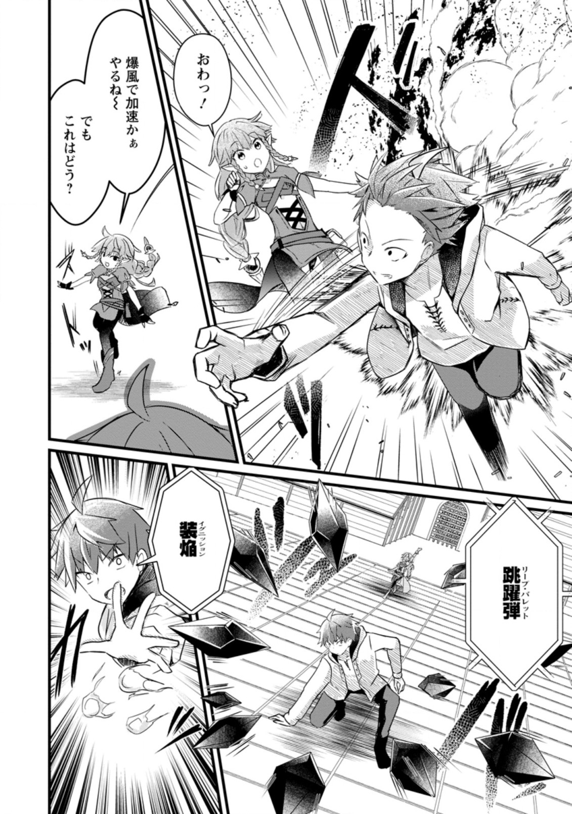 KYOKUTEN NO HONO MAJUTSU SHI FIRE BALL SHIKA TSUKAENAIKEDO, MOTETAI ISSHIN DE SAIKYO NI NARIMASHITA - raw - Chapter 2.3 - https://jpdd.ccdd.to/JPDD/kyokutennohonomajutsushifireballshikatsukaenaikedomotetaiisshindesaikyoninarimashita/173220/p4ltxascyhi.jpg