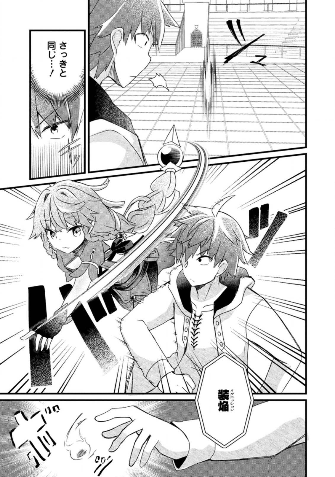 KYOKUTEN NO HONO MAJUTSU SHI FIRE BALL SHIKA TSUKAENAIKEDO, MOTETAI ISSHIN DE SAIKYO NI NARIMASHITA - raw - Chapter 2.3 - https://jpdd.ccdd.to/JPDD/kyokutennohonomajutsushifireballshikatsukaenaikedomotetaiisshindesaikyoninarimashita/173220/yszrnsanvva.jpg