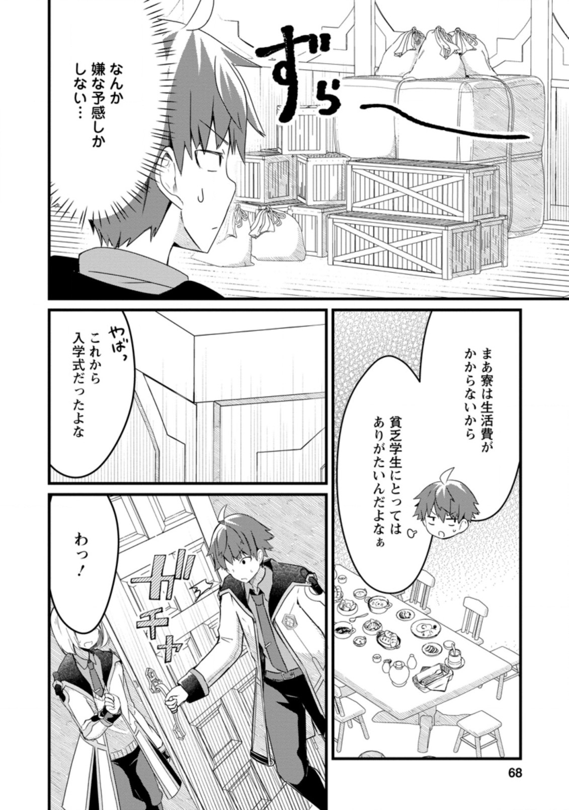 KYOKUTEN NO HONO MAJUTSU SHI FIRE BALL SHIKA TSUKAENAIKEDO, MOTETAI ISSHIN DE SAIKYO NI NARIMASHITA - raw - Chapter 3.1 - https://jpdd.ccdd.to/JPDD/kyokutennohonomajutsushifireballshikatsukaenaikedomotetaiisshindesaikyoninarimashita/174384/atjo2fyprdv.jpg