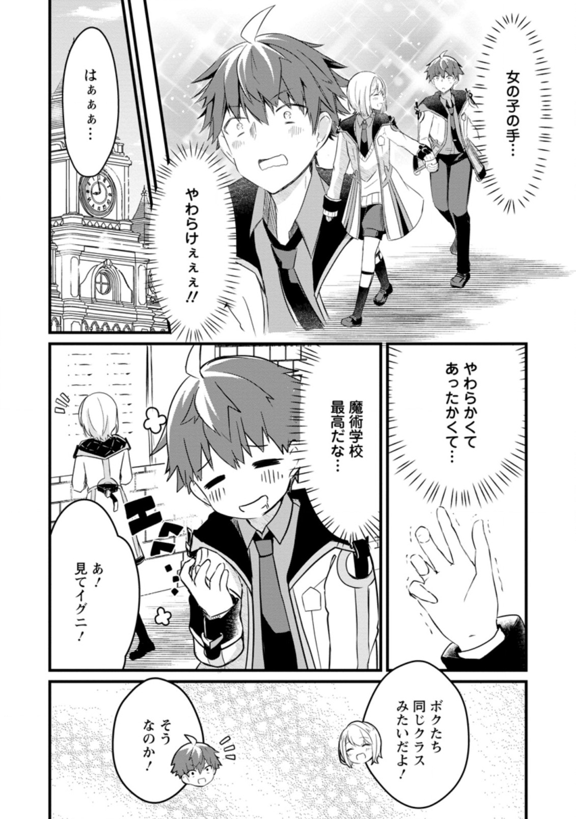 KYOKUTEN NO HONO MAJUTSU SHI FIRE BALL SHIKA TSUKAENAIKEDO, MOTETAI ISSHIN DE SAIKYO NI NARIMASHITA - raw - Chapter 3.1 - https://jpdd.ccdd.to/JPDD/kyokutennohonomajutsushifireballshikatsukaenaikedomotetaiisshindesaikyoninarimashita/174384/hi3phzounnj.jpg