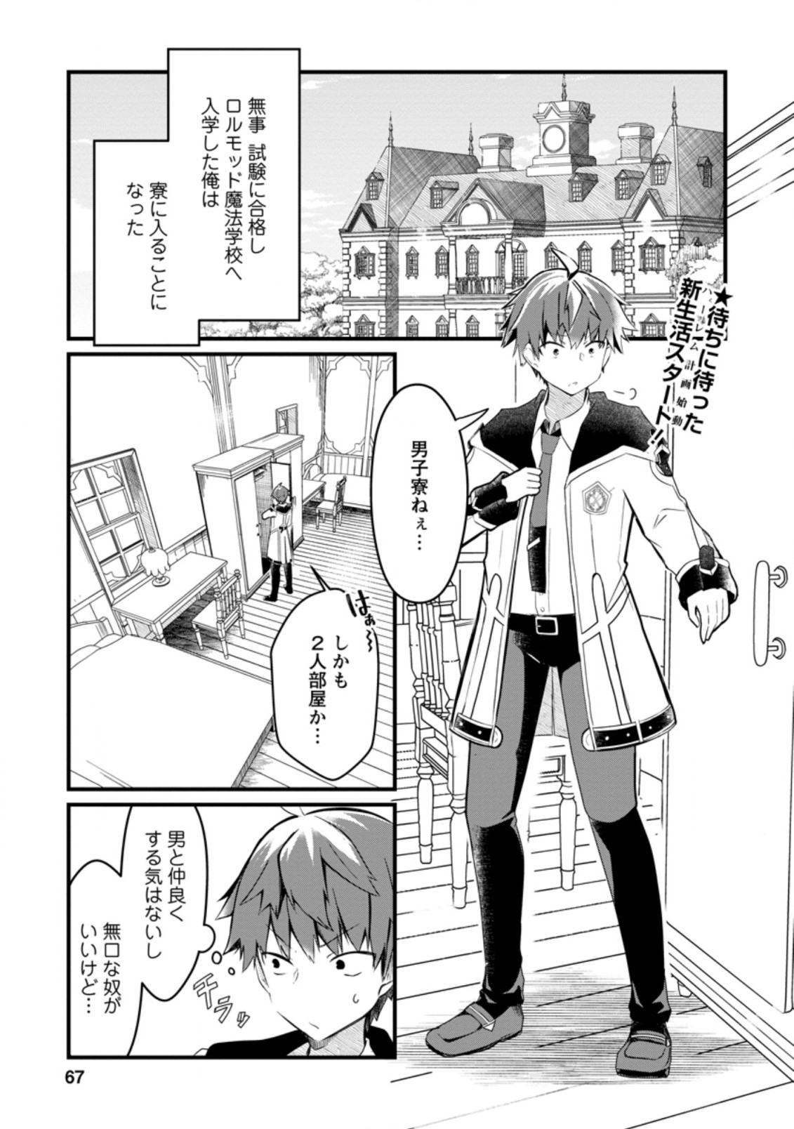 KYOKUTEN NO HONO MAJUTSU SHI FIRE BALL SHIKA TSUKAENAIKEDO, MOTETAI ISSHIN DE SAIKYO NI NARIMASHITA - raw - Chapter 3.1 - https://jpdd.ccdd.to/JPDD/kyokutennohonomajutsushifireballshikatsukaenaikedomotetaiisshindesaikyoninarimashita/174384/qaww4fzb402.jpg