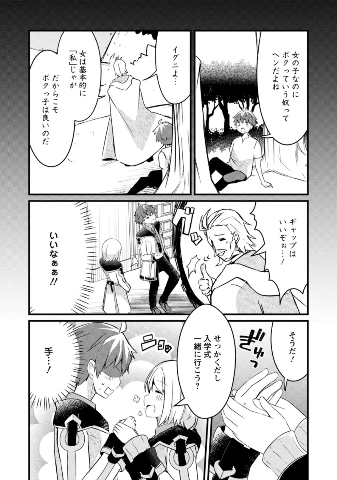 KYOKUTEN NO HONO MAJUTSU SHI FIRE BALL SHIKA TSUKAENAIKEDO, MOTETAI ISSHIN DE SAIKYO NI NARIMASHITA - raw - Chapter 3.1 - https://jpdd.ccdd.to/JPDD/kyokutennohonomajutsushifireballshikatsukaenaikedomotetaiisshindesaikyoninarimashita/174384/ux5y1mzljzk.jpg
