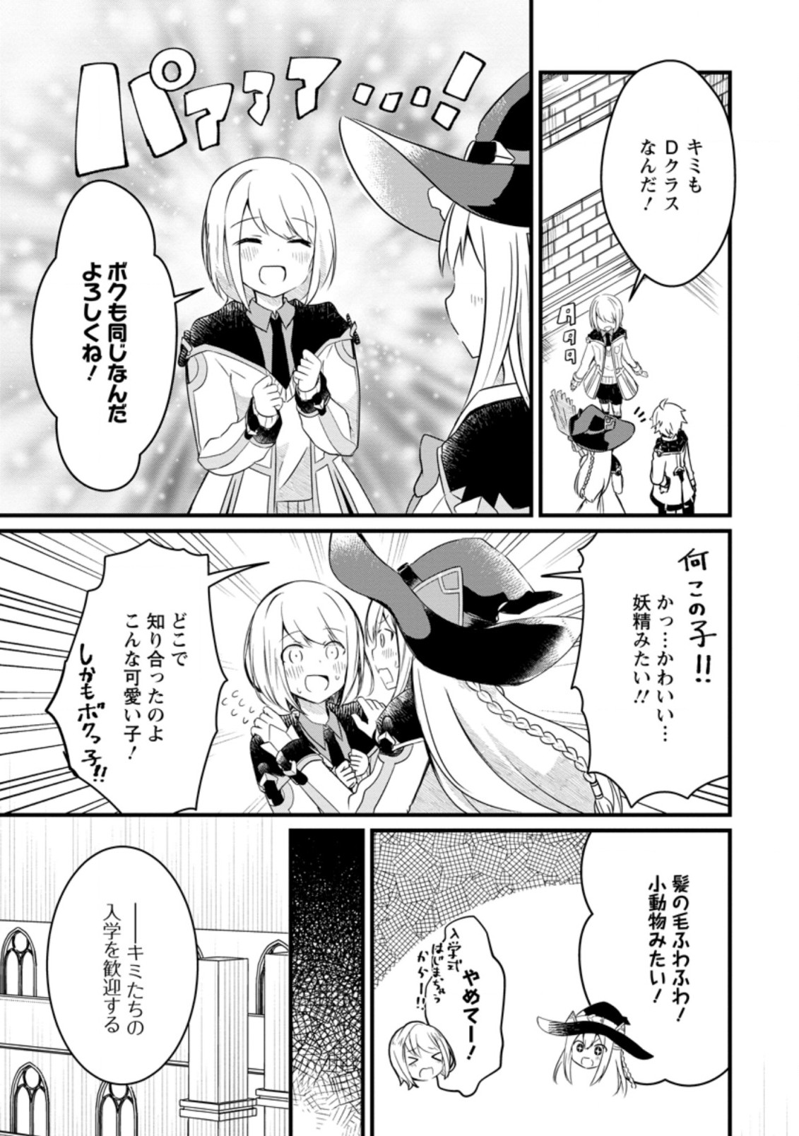 KYOKUTEN NO HONO MAJUTSU SHI FIRE BALL SHIKA TSUKAENAIKEDO, MOTETAI ISSHIN DE SAIKYO NI NARIMASHITA - raw - Chapter 3.1 - https://jpdd.ccdd.to/JPDD/kyokutennohonomajutsushifireballshikatsukaenaikedomotetaiisshindesaikyoninarimashita/174384/zgnljsz1qqo.jpg