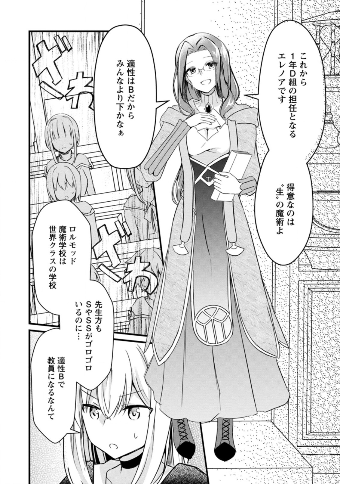 KYOKUTEN NO HONO MAJUTSU SHI FIRE BALL SHIKA TSUKAENAIKEDO, MOTETAI ISSHIN DE SAIKYO NI NARIMASHITA - raw - Chapter 3.2 - https://jpdd.ccdd.to/JPDD/kyokutennohonomajutsushifireballshikatsukaenaikedomotetaiisshindesaikyoninarimashita/175906/3stapkfjcbd.jpg