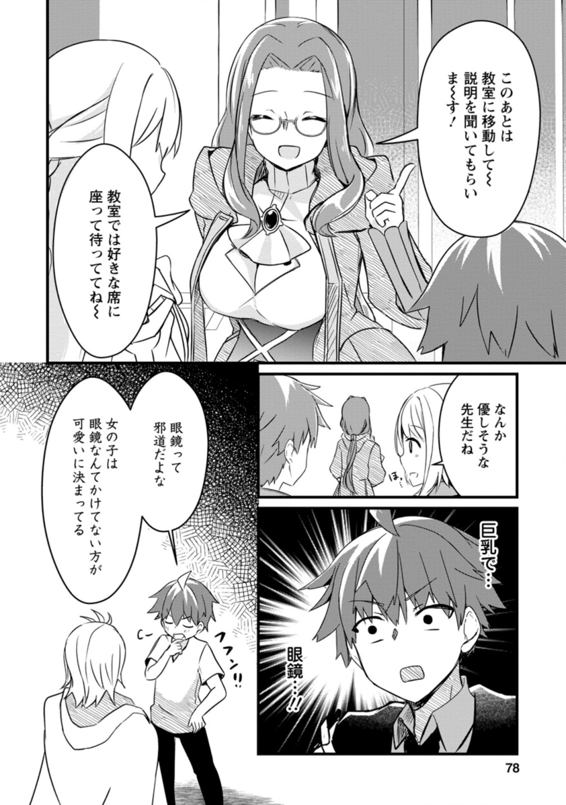 KYOKUTEN NO HONO MAJUTSU SHI FIRE BALL SHIKA TSUKAENAIKEDO, MOTETAI ISSHIN DE SAIKYO NI NARIMASHITA - raw - Chapter 3.2 - https://jpdd.ccdd.to/JPDD/kyokutennohonomajutsushifireballshikatsukaenaikedomotetaiisshindesaikyoninarimashita/175906/gpyuu0cg5ad.jpg