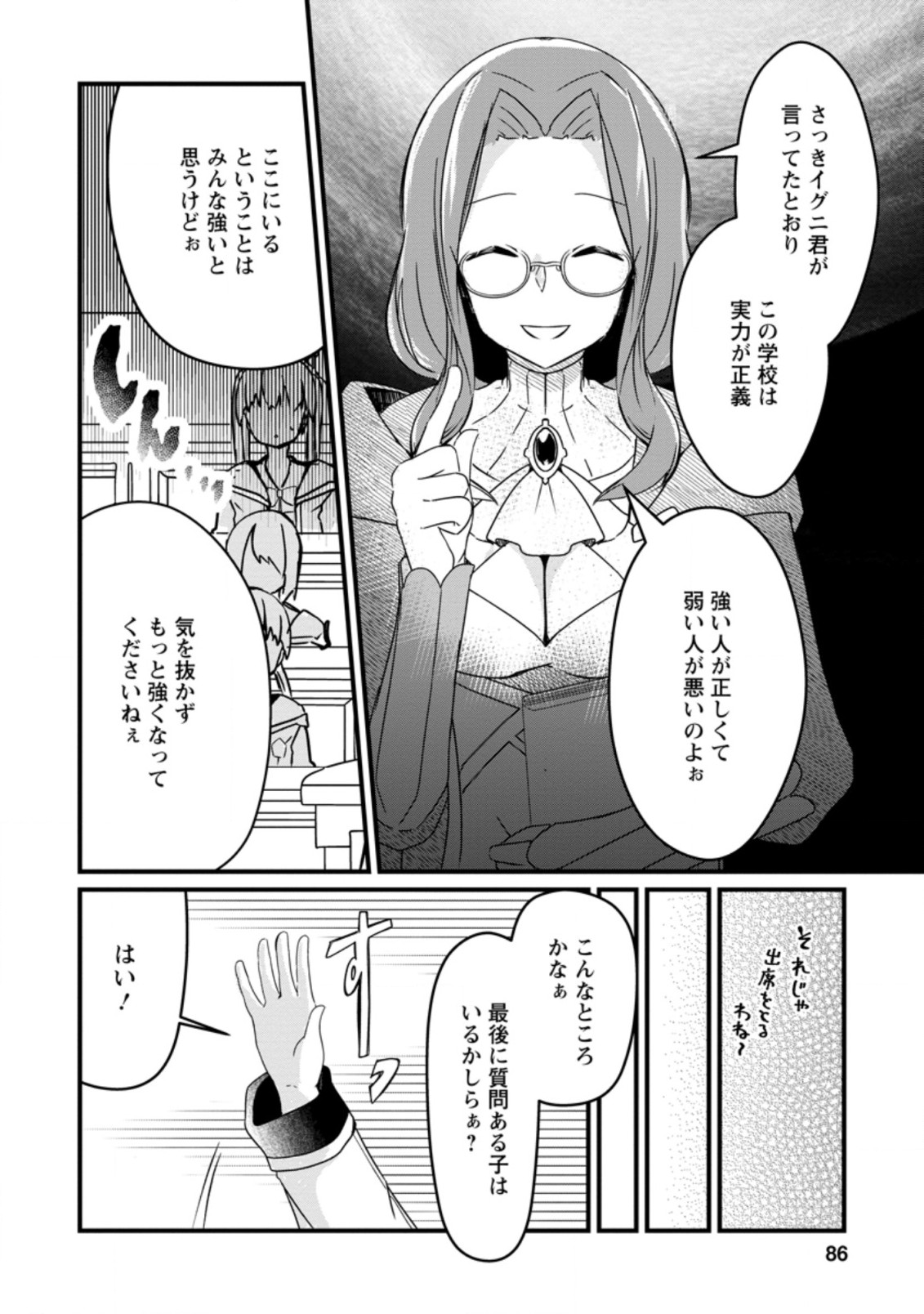 KYOKUTEN NO HONO MAJUTSU SHI FIRE BALL SHIKA TSUKAENAIKEDO, MOTETAI ISSHIN DE SAIKYO NI NARIMASHITA - raw - Chapter 3.2 - https://jpdd.ccdd.to/JPDD/kyokutennohonomajutsushifireballshikatsukaenaikedomotetaiisshindesaikyoninarimashita/175906/ju4xn4vguvy.jpg