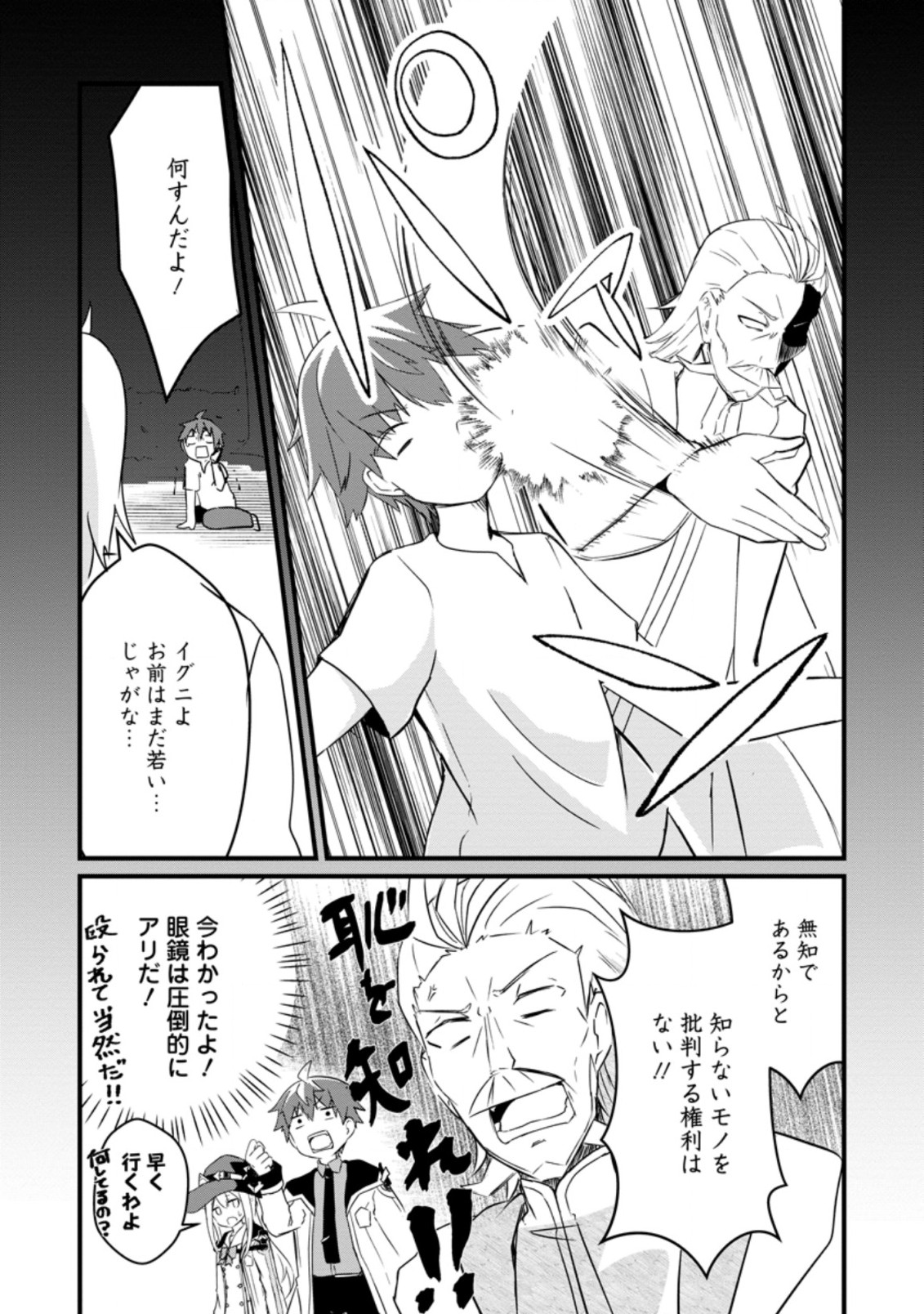 KYOKUTEN NO HONO MAJUTSU SHI FIRE BALL SHIKA TSUKAENAIKEDO, MOTETAI ISSHIN DE SAIKYO NI NARIMASHITA - raw - Chapter 3.2 - https://jpdd.ccdd.to/JPDD/kyokutennohonomajutsushifireballshikatsukaenaikedomotetaiisshindesaikyoninarimashita/175906/s4yqlvbpbly.jpg