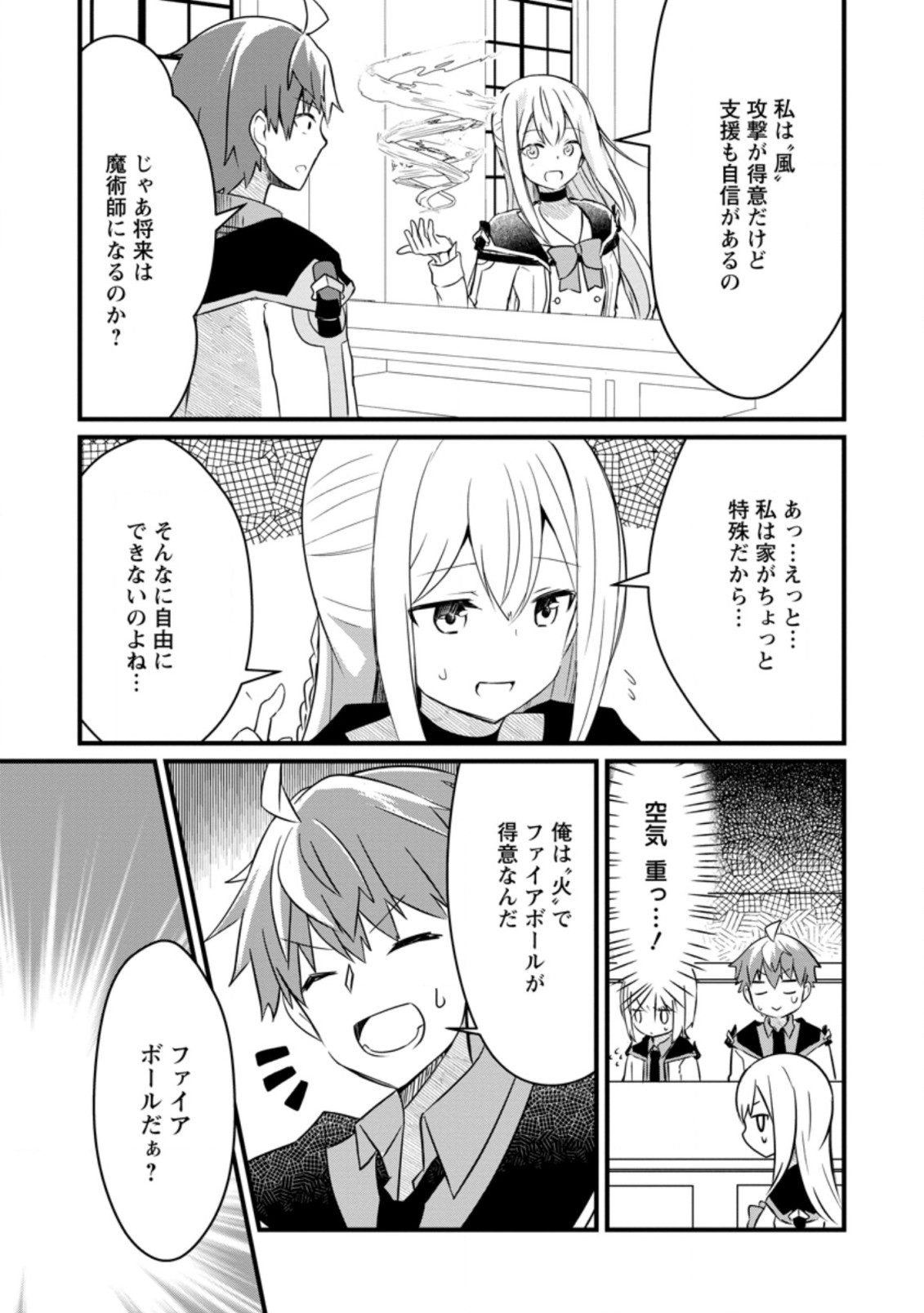 KYOKUTEN NO HONO MAJUTSU SHI FIRE BALL SHIKA TSUKAENAIKEDO, MOTETAI ISSHIN DE SAIKYO NI NARIMASHITA - raw - Chapter 3.2 - https://jpdd.ccdd.to/JPDD/kyokutennohonomajutsushifireballshikatsukaenaikedomotetaiisshindesaikyoninarimashita/175906/y3nqy2muci1.jpg
