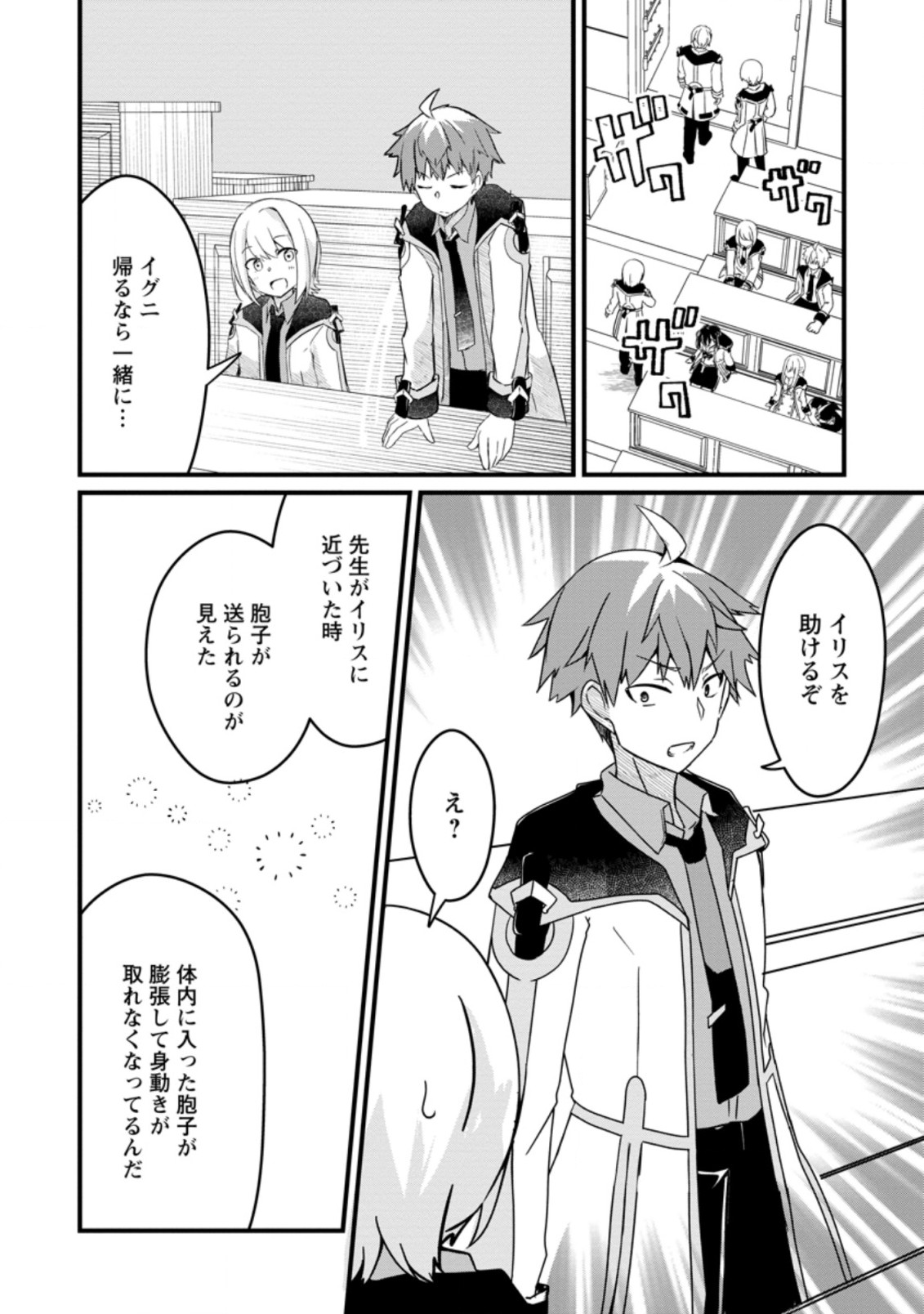 KYOKUTEN NO HONO MAJUTSU SHI FIRE BALL SHIKA TSUKAENAIKEDO, MOTETAI ISSHIN DE SAIKYO NI NARIMASHITA - raw - Chapter 3.3 - https://jpdd.ccdd.to/JPDD/kyokutennohonomajutsushifireballshikatsukaenaikedomotetaiisshindesaikyoninarimashita/177151/0iwlarblzt3.jpg