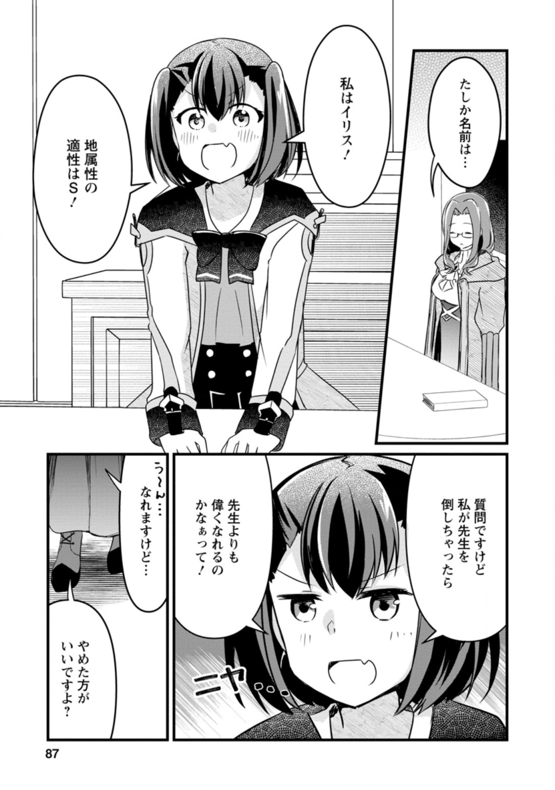 KYOKUTEN NO HONO MAJUTSU SHI FIRE BALL SHIKA TSUKAENAIKEDO, MOTETAI ISSHIN DE SAIKYO NI NARIMASHITA - raw - Chapter 3.3 - https://jpdd.ccdd.to/JPDD/kyokutennohonomajutsushifireballshikatsukaenaikedomotetaiisshindesaikyoninarimashita/177151/21cthgd5es5.jpg