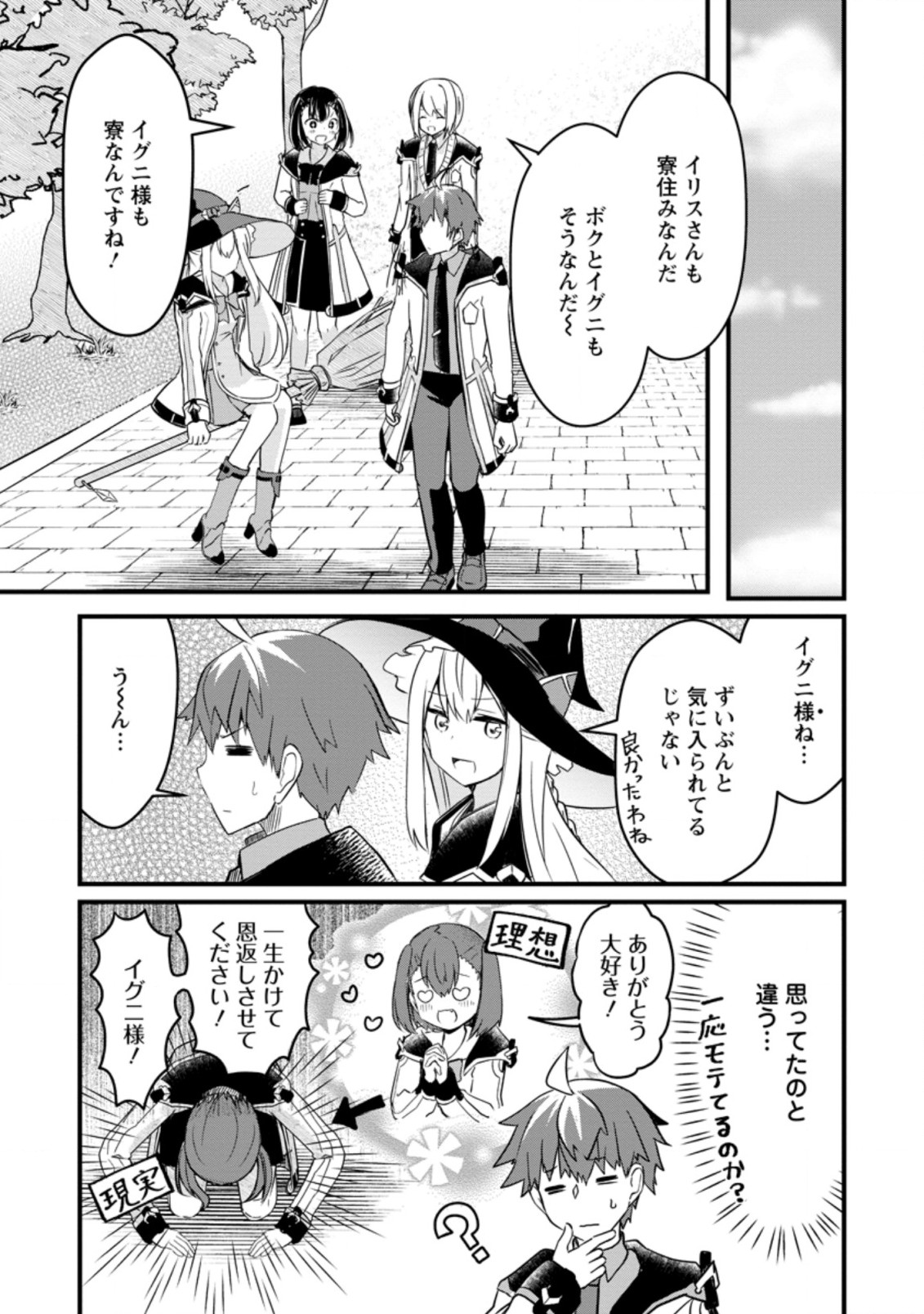 KYOKUTEN NO HONO MAJUTSU SHI FIRE BALL SHIKA TSUKAENAIKEDO, MOTETAI ISSHIN DE SAIKYO NI NARIMASHITA - raw - Chapter 3.3 - https://jpdd.ccdd.to/JPDD/kyokutennohonomajutsushifireballshikatsukaenaikedomotetaiisshindesaikyoninarimashita/177151/2en2jfzu5wh.jpg