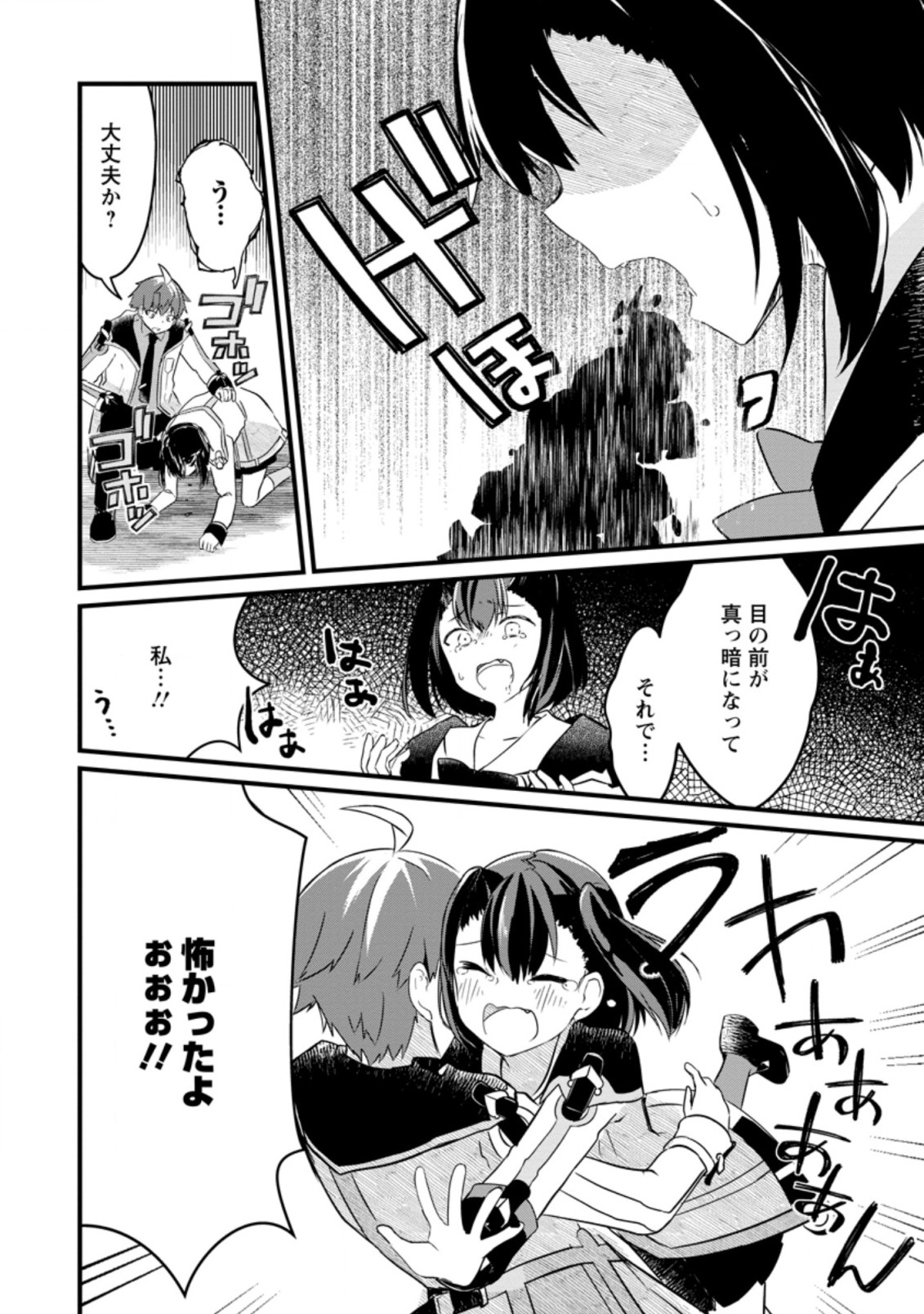 KYOKUTEN NO HONO MAJUTSU SHI FIRE BALL SHIKA TSUKAENAIKEDO, MOTETAI ISSHIN DE SAIKYO NI NARIMASHITA - raw - Chapter 3.3 - https://jpdd.ccdd.to/JPDD/kyokutennohonomajutsushifireballshikatsukaenaikedomotetaiisshindesaikyoninarimashita/177151/i1qsn4tclng.jpg