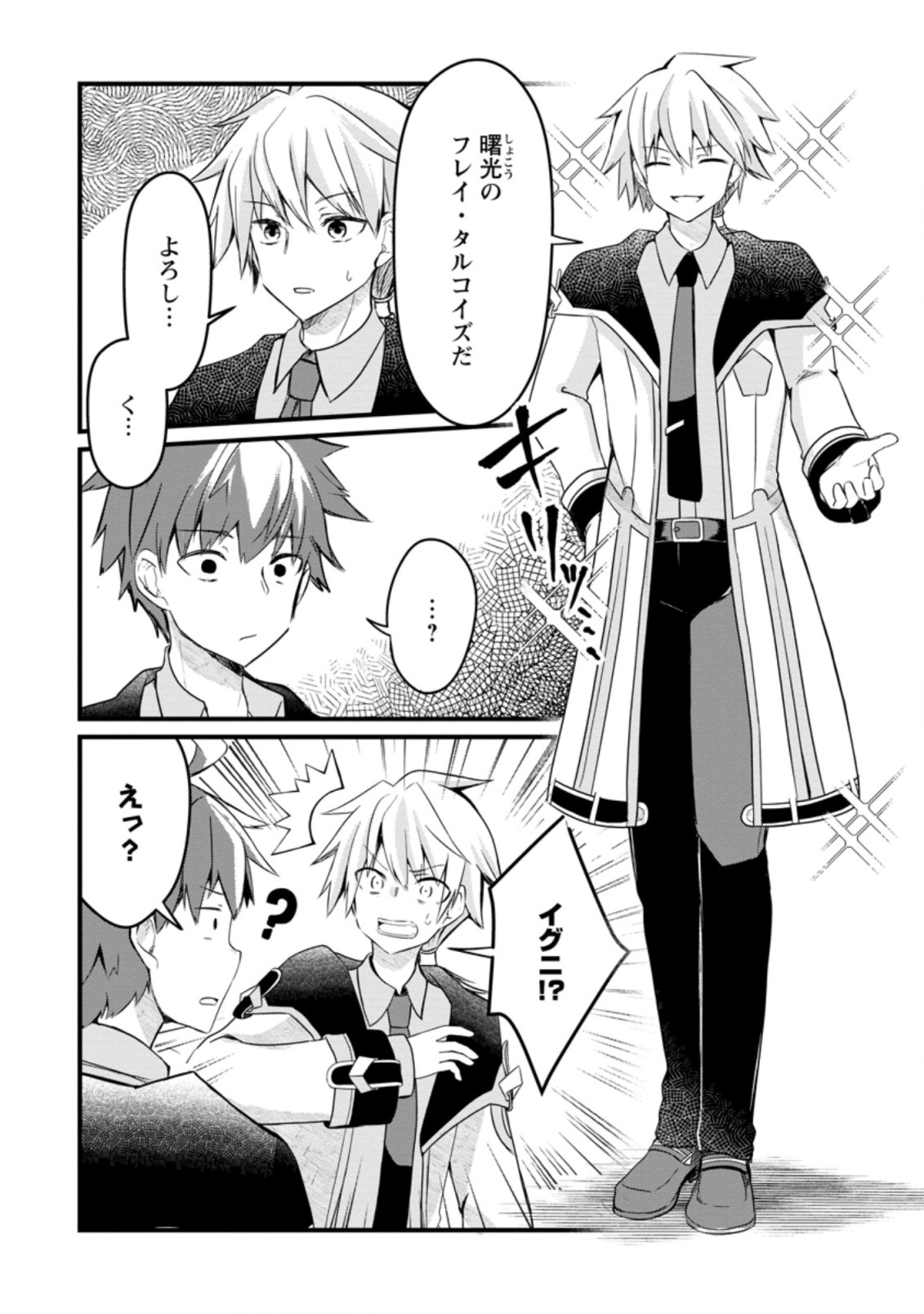 KYOKUTEN NO HONO MAJUTSU SHI FIRE BALL SHIKA TSUKAENAIKEDO, MOTETAI ISSHIN DE SAIKYO NI NARIMASHITA - raw - Chapter 5.1 - https://jpdd.ccdd.to/JPDD/kyokutennohonomajutsushifireballshikatsukaenaikedomotetaiisshindesaikyoninarimashita/182163/tuecqytaydd.jpg