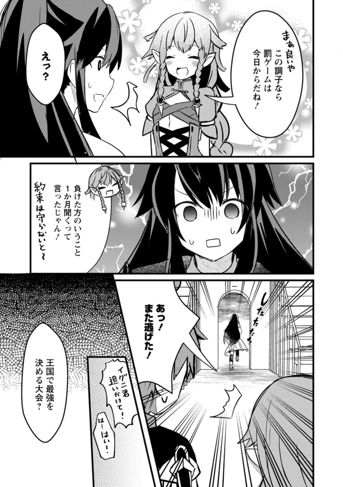 KYOKUTEN NO HONO MAJUTSU SHI FIRE BALL SHIKA TSUKAENAIKEDO, MOTETAI ISSHIN DE SAIKYO NI NARIMASHITA - raw - Chapter 4.2 - https://jpdd.ccdd.to/JPDD/kyokutennohonomajutsushifireballshikatsukaenaikedomotetaiisshindesaikyoninarimashita/182164/4orvgvedelp.jpg