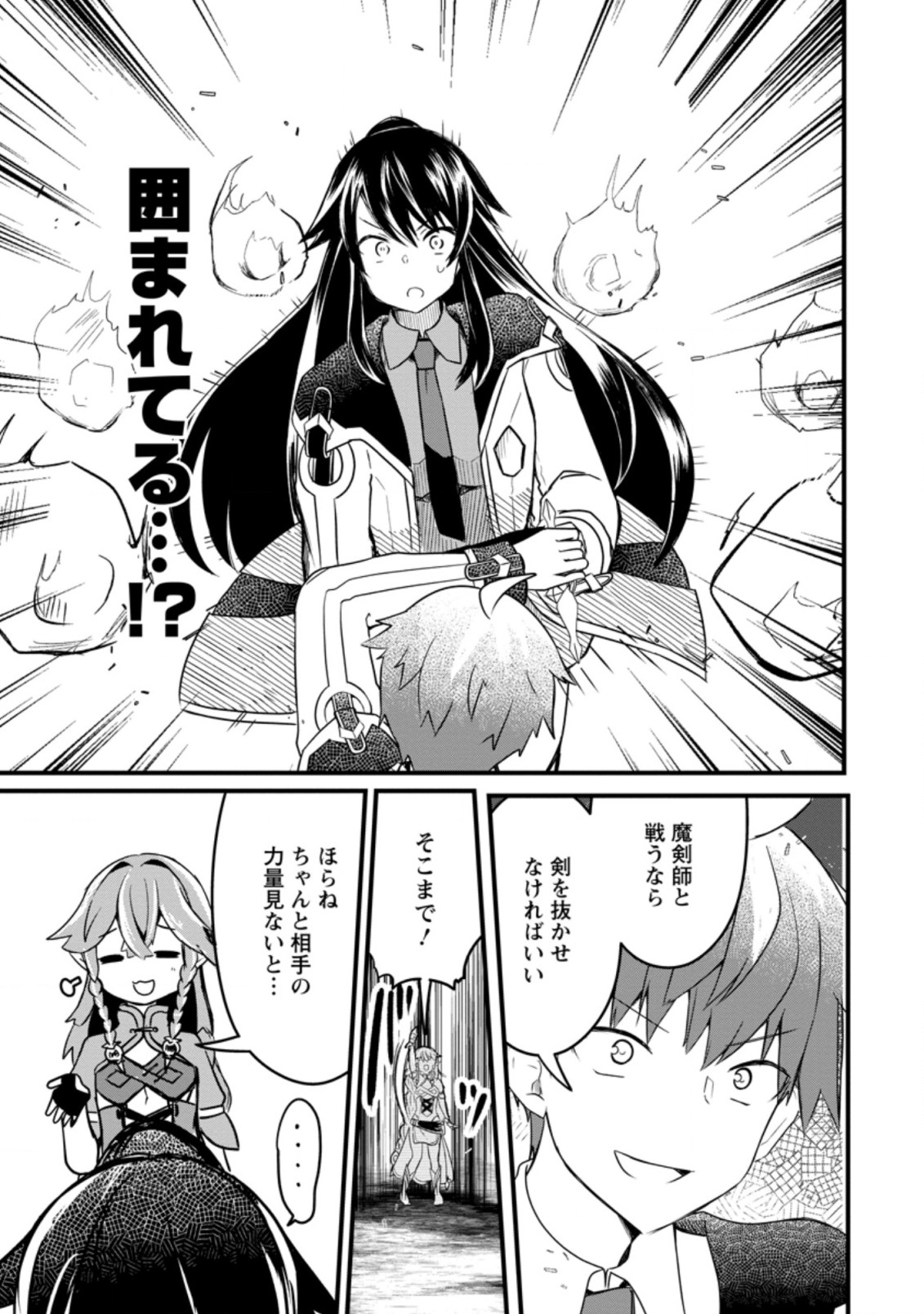 KYOKUTEN NO HONO MAJUTSU SHI FIRE BALL SHIKA TSUKAENAIKEDO, MOTETAI ISSHIN DE SAIKYO NI NARIMASHITA - raw - Chapter 4.2 - https://jpdd.ccdd.to/JPDD/kyokutennohonomajutsushifireballshikatsukaenaikedomotetaiisshindesaikyoninarimashita/182164/ctkeic4eqon.jpg