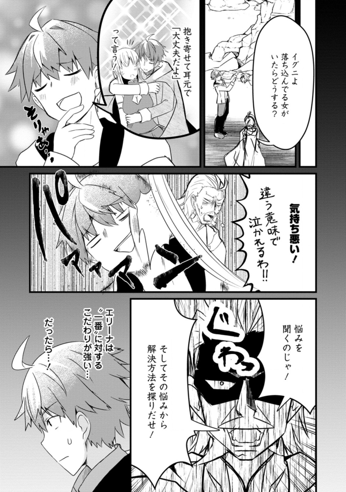 KYOKUTEN NO HONO MAJUTSU SHI FIRE BALL SHIKA TSUKAENAIKEDO, MOTETAI ISSHIN DE SAIKYO NI NARIMASHITA - raw - Chapter 4.2 - https://jpdd.ccdd.to/JPDD/kyokutennohonomajutsushifireballshikatsukaenaikedomotetaiisshindesaikyoninarimashita/182164/kbsjgn4basb.jpg