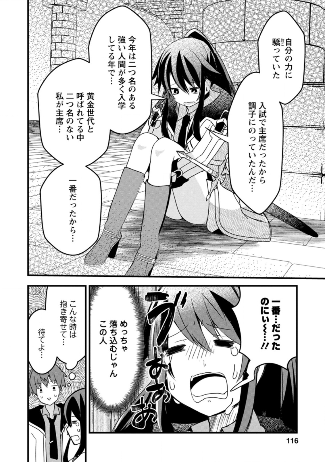 KYOKUTEN NO HONO MAJUTSU SHI FIRE BALL SHIKA TSUKAENAIKEDO, MOTETAI ISSHIN DE SAIKYO NI NARIMASHITA - raw - Chapter 4.2 - https://jpdd.ccdd.to/JPDD/kyokutennohonomajutsushifireballshikatsukaenaikedomotetaiisshindesaikyoninarimashita/182164/q30zzzmhbba.jpg