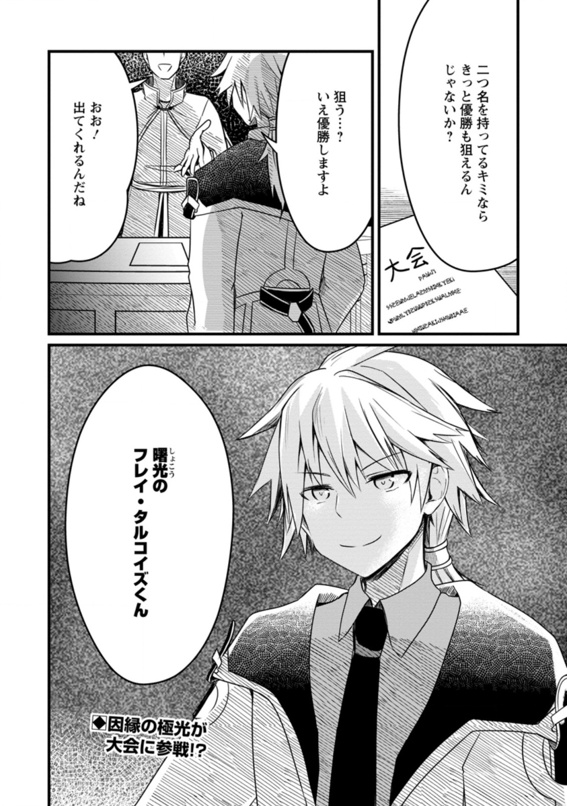 KYOKUTEN NO HONO MAJUTSU SHI FIRE BALL SHIKA TSUKAENAIKEDO, MOTETAI ISSHIN DE SAIKYO NI NARIMASHITA - raw - Chapter 4.2 - https://jpdd.ccdd.to/JPDD/kyokutennohonomajutsushifireballshikatsukaenaikedomotetaiisshindesaikyoninarimashita/182164/scyk0sx1gjl.jpg