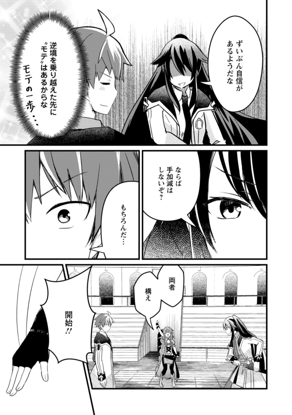 KYOKUTEN NO HONO MAJUTSU SHI FIRE BALL SHIKA TSUKAENAIKEDO, MOTETAI ISSHIN DE SAIKYO NI NARIMASHITA - raw - Chapter 4.2 - https://jpdd.ccdd.to/JPDD/kyokutennohonomajutsushifireballshikatsukaenaikedomotetaiisshindesaikyoninarimashita/182164/u1ba3slmlyr.jpg