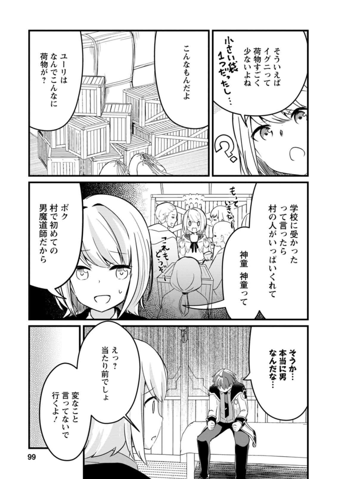 KYOKUTEN NO HONO MAJUTSU SHI FIRE BALL SHIKA TSUKAENAIKEDO, MOTETAI ISSHIN DE SAIKYO NI NARIMASHITA - raw - Chapter 4.1 - https://jpdd.ccdd.to/JPDD/kyokutennohonomajutsushifireballshikatsukaenaikedomotetaiisshindesaikyoninarimashita/182165/davjo4qr0z2.jpg