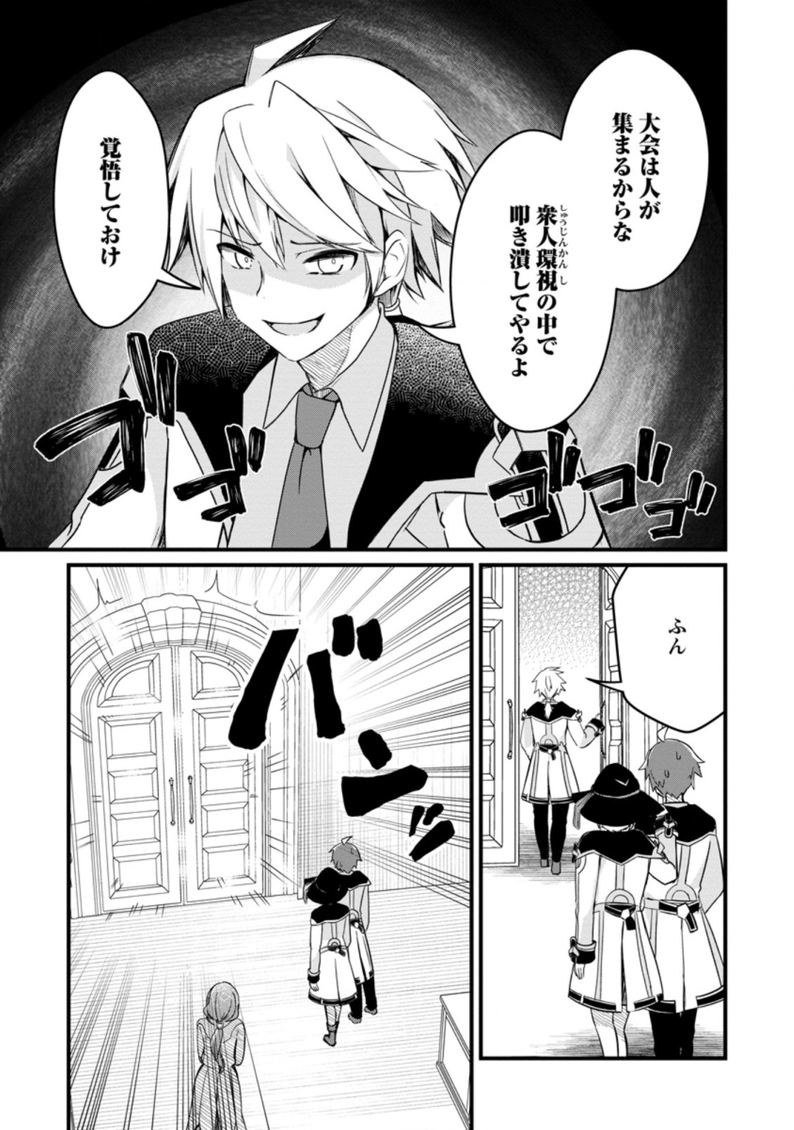 KYOKUTEN NO HONO MAJUTSU SHI FIRE BALL SHIKA TSUKAENAIKEDO, MOTETAI ISSHIN DE SAIKYO NI NARIMASHITA - raw - Chapter 5.2 - https://jpdd.ccdd.to/JPDD/kyokutennohonomajutsushifireballshikatsukaenaikedomotetaiisshindesaikyoninarimashita/183336/cqhiagb3d0e.jpg