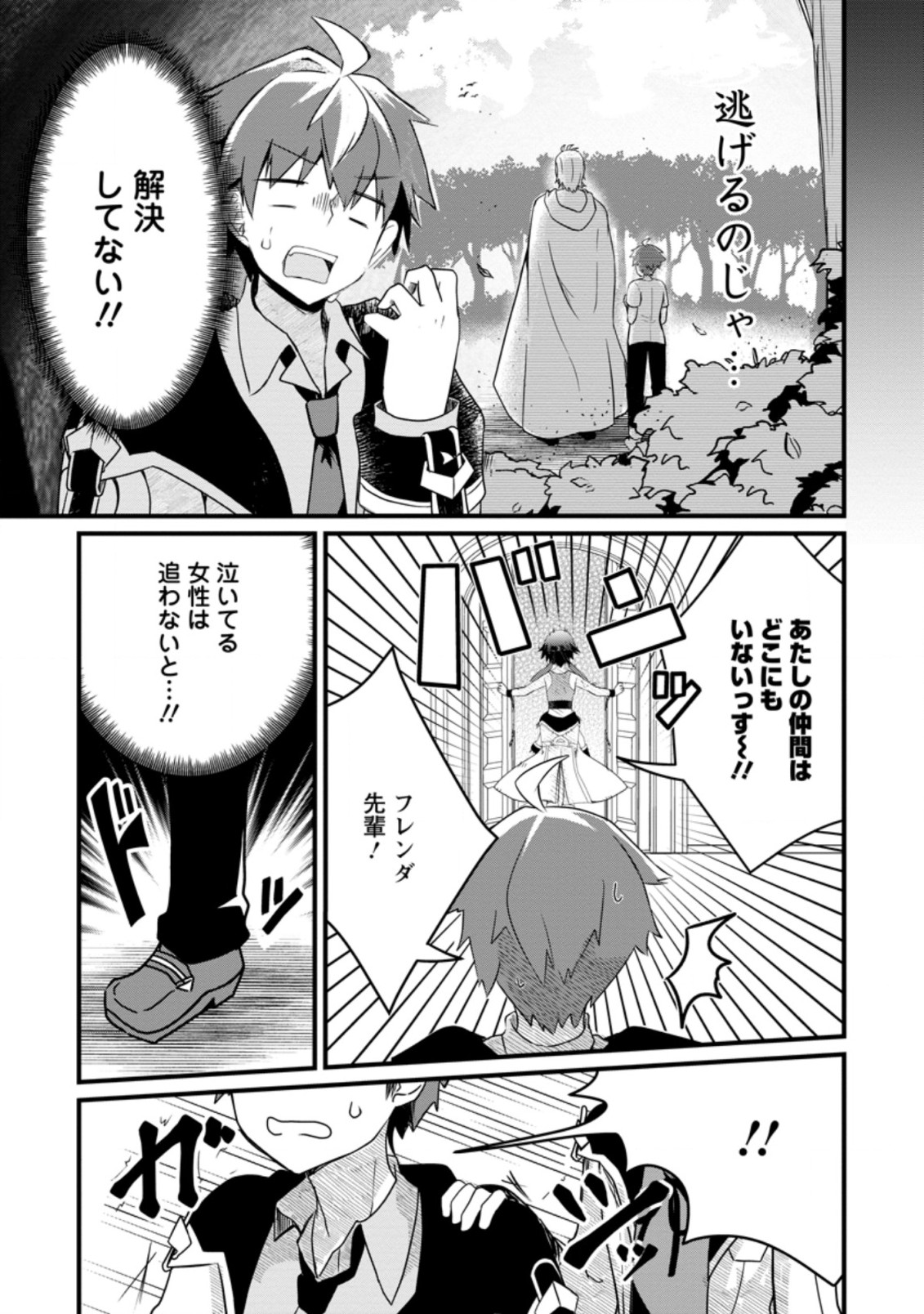 KYOKUTEN NO HONO MAJUTSU SHI FIRE BALL SHIKA TSUKAENAIKEDO, MOTETAI ISSHIN DE SAIKYO NI NARIMASHITA - raw - Chapter 5.2 - https://jpdd.ccdd.to/JPDD/kyokutennohonomajutsushifireballshikatsukaenaikedomotetaiisshindesaikyoninarimashita/183336/gkqjnpcuizx.jpg